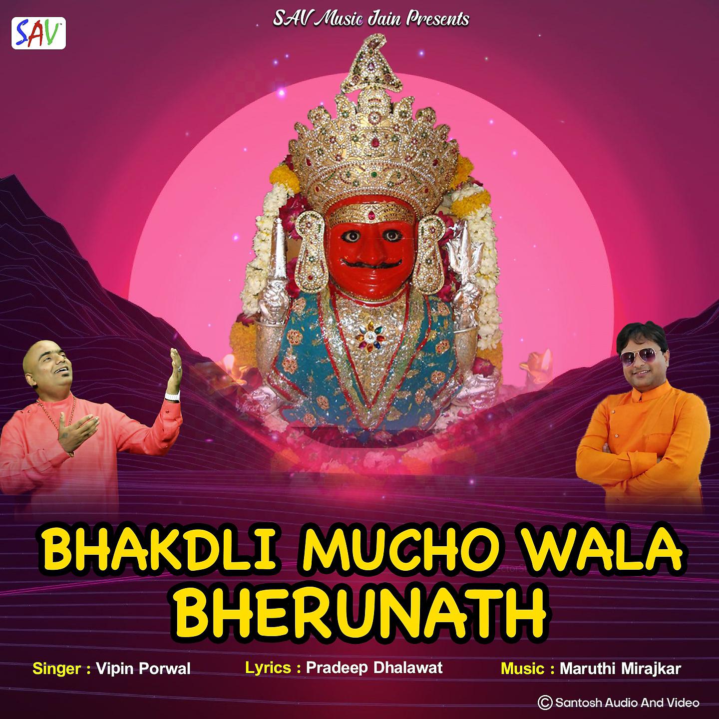 Постер альбома Bhakdli Mucho Wala Bherunath