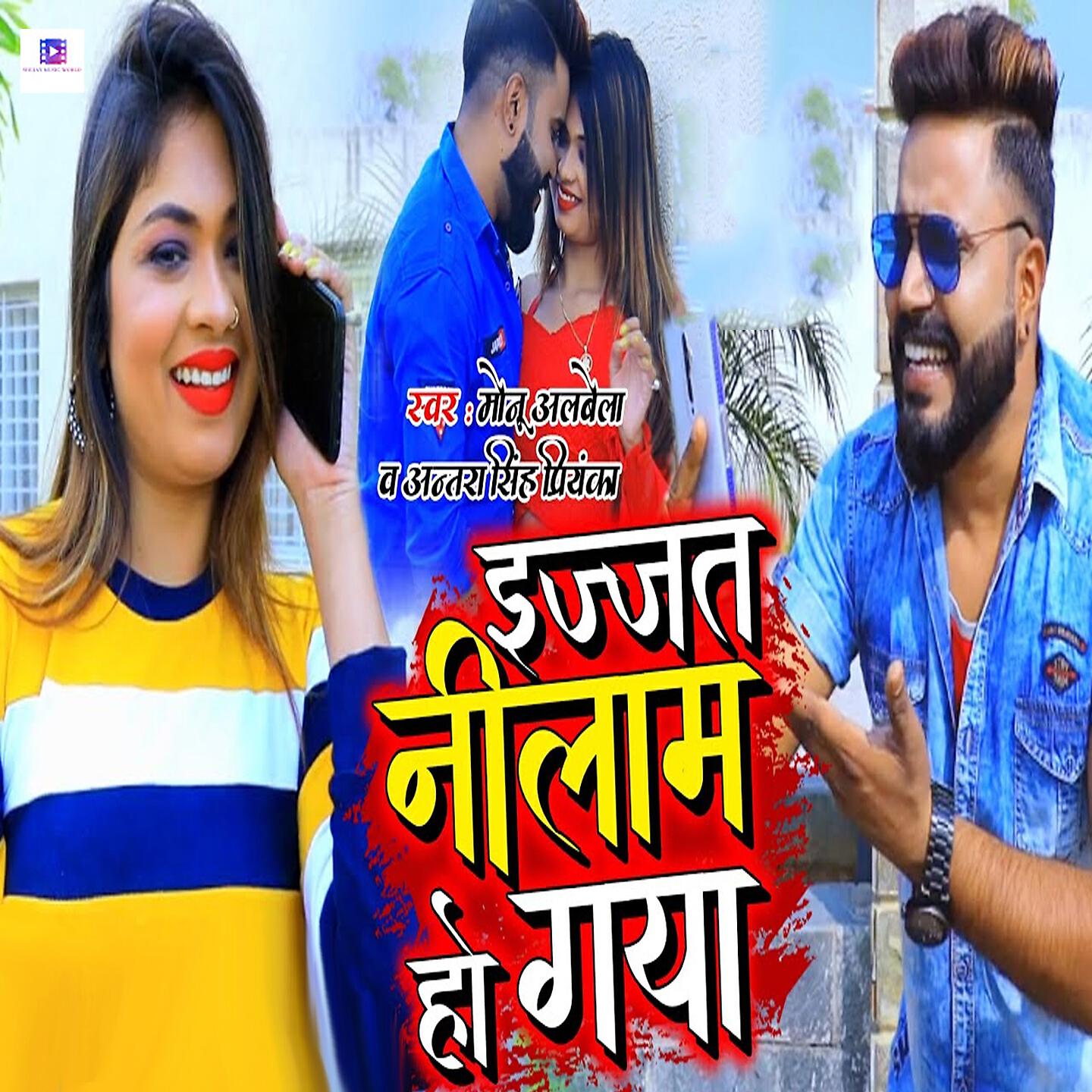 Monu Albela - Ejjat Nilam Ho Gya