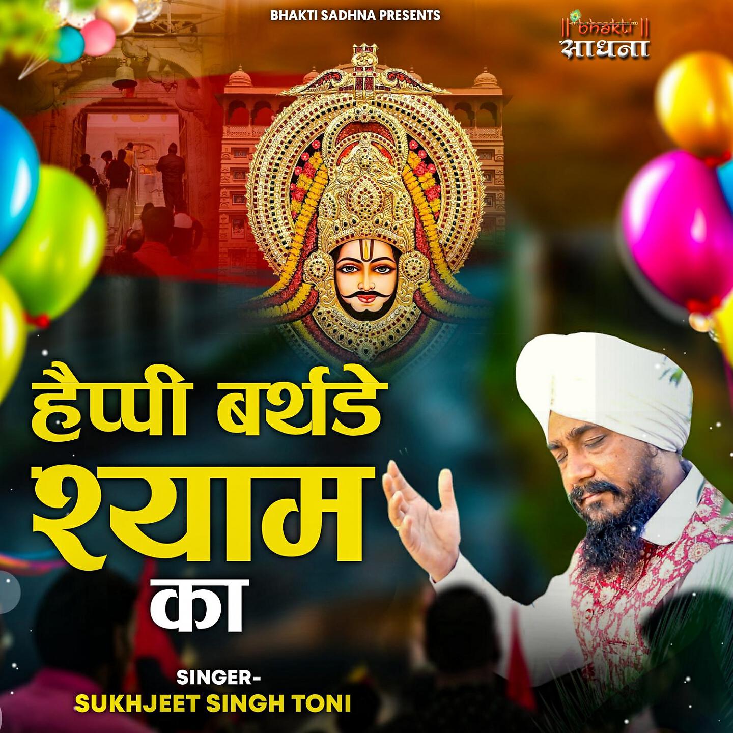 Sukhjeet Singh Toni - Happy Birthday Shyam Ka