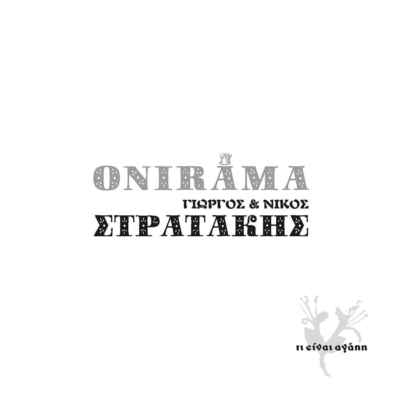 Постер альбома Ti Einai Agapi
