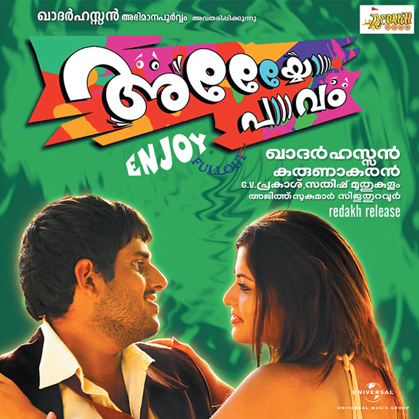 Nishad - Entethaakumo (From “Ayyo Paavam”)