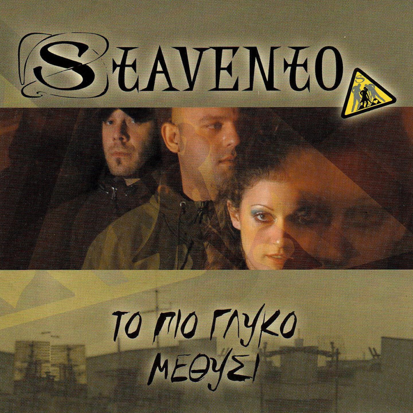 Stavento - Omorfi