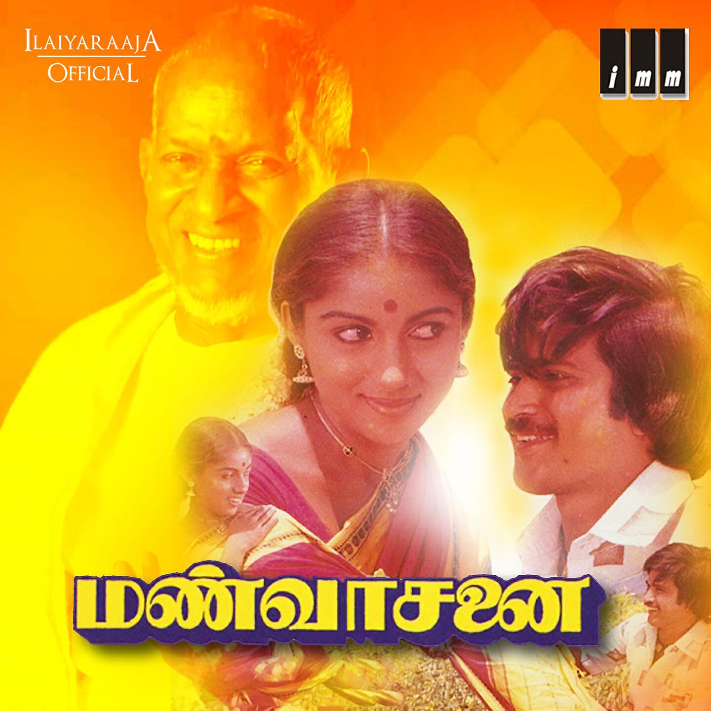 Ilaiyaraaja - Indha Bhoomi