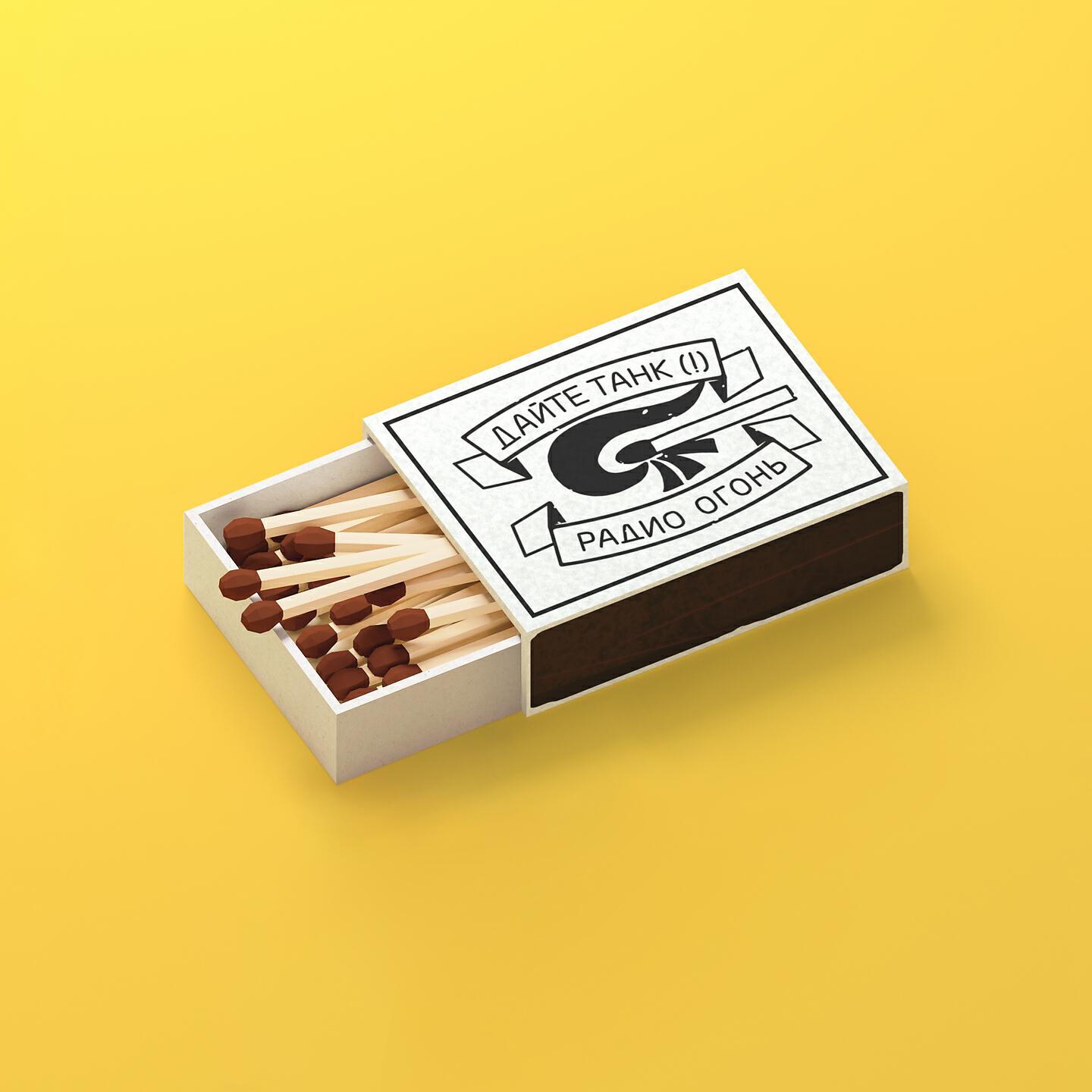 Альбом Радио Огонь исполнителя Дайте Танк (!), Рита Вихрия, Паша Жданов, Юля Накарякова