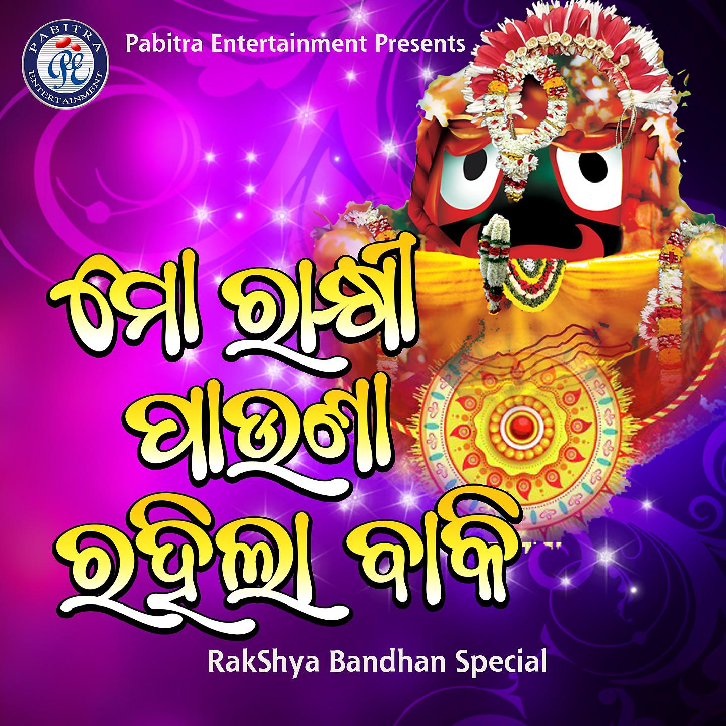 Постер альбома Mo Rakhi Pauna Rahila Baki