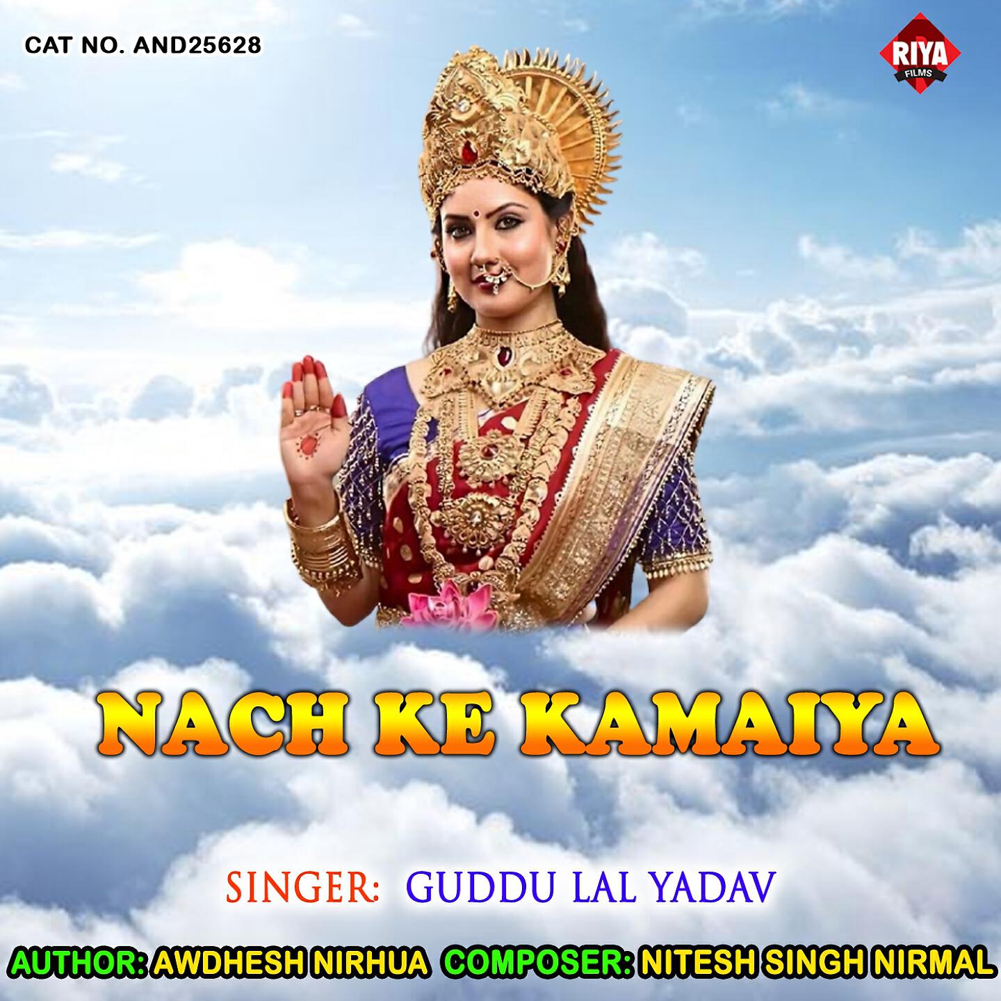 GUDDU LAL YADAV - Nach Ke Kamaiya
