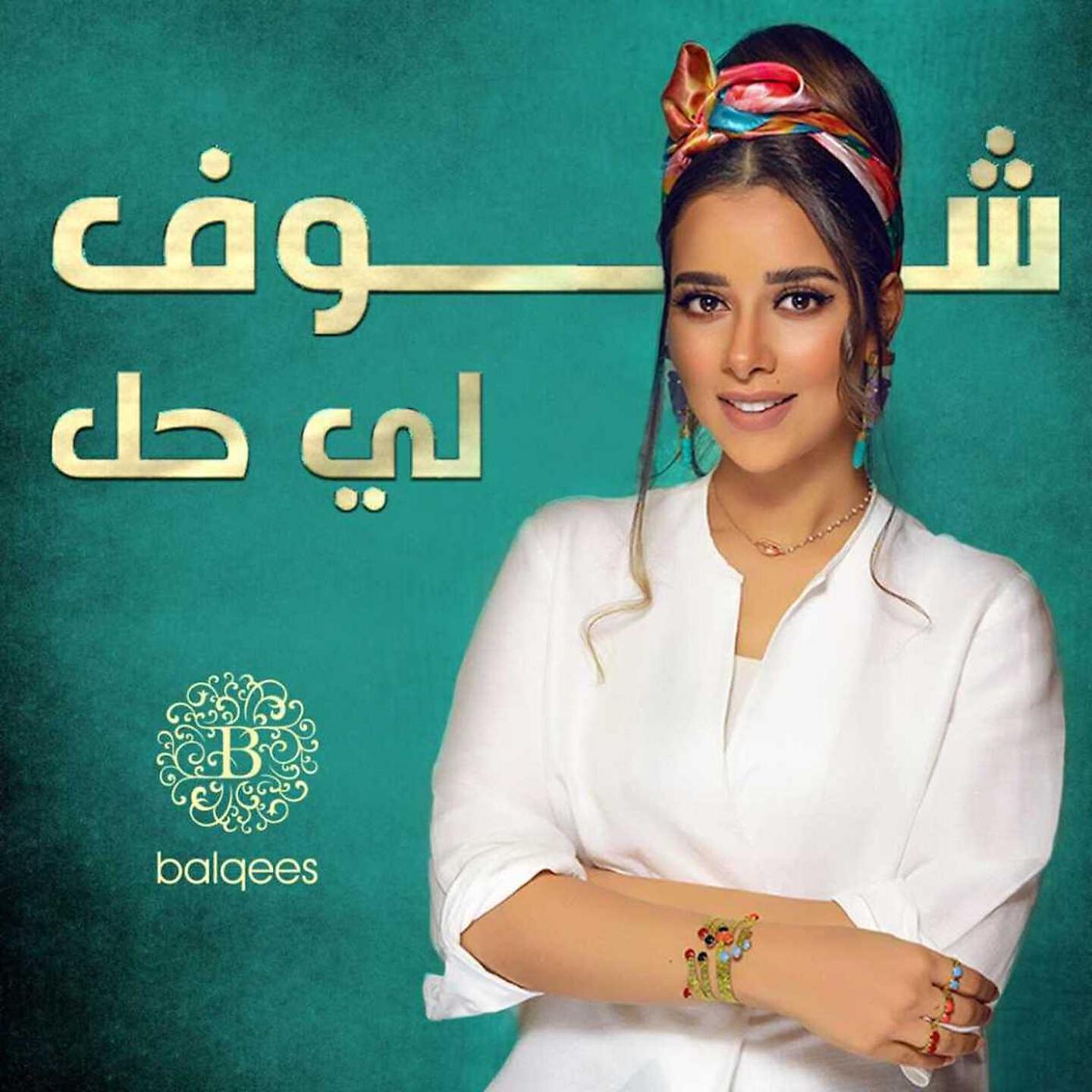 Balqees - Shofli Hal