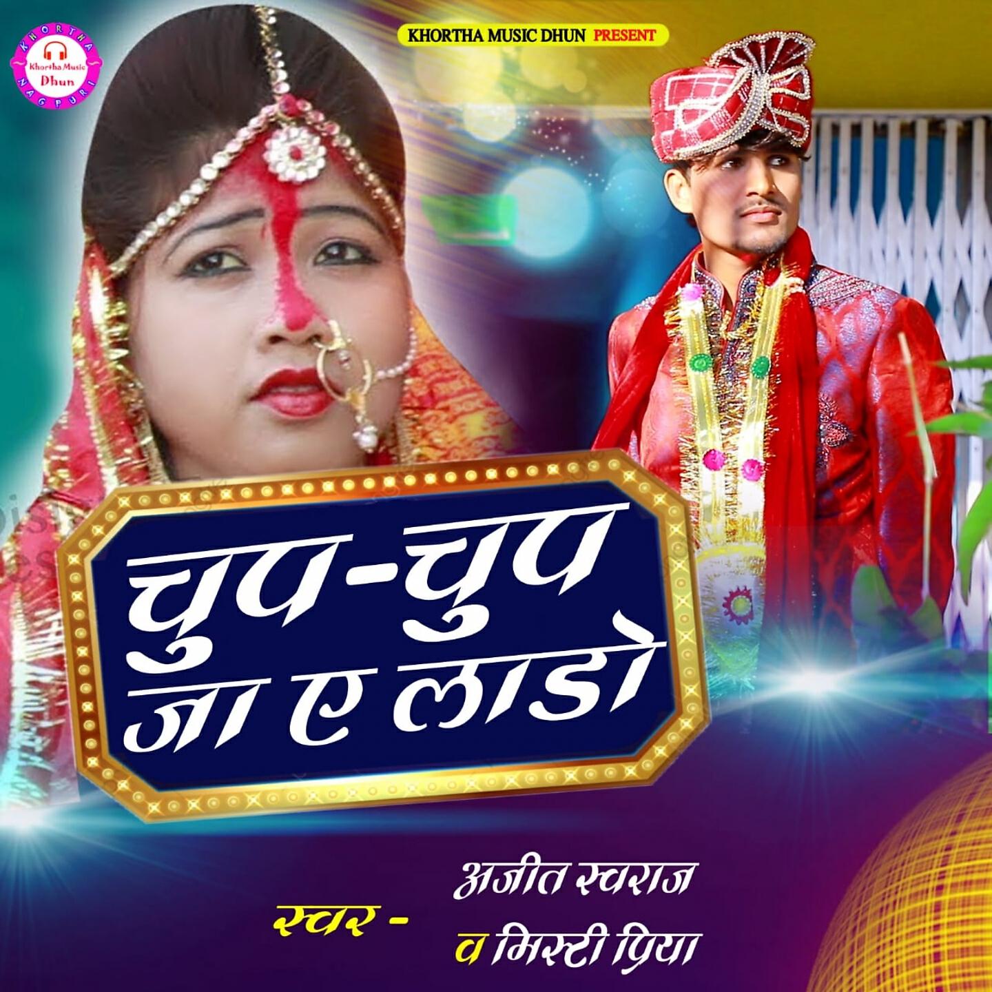 Ajit Swaraj - Chup Chup Ja Ye Lado