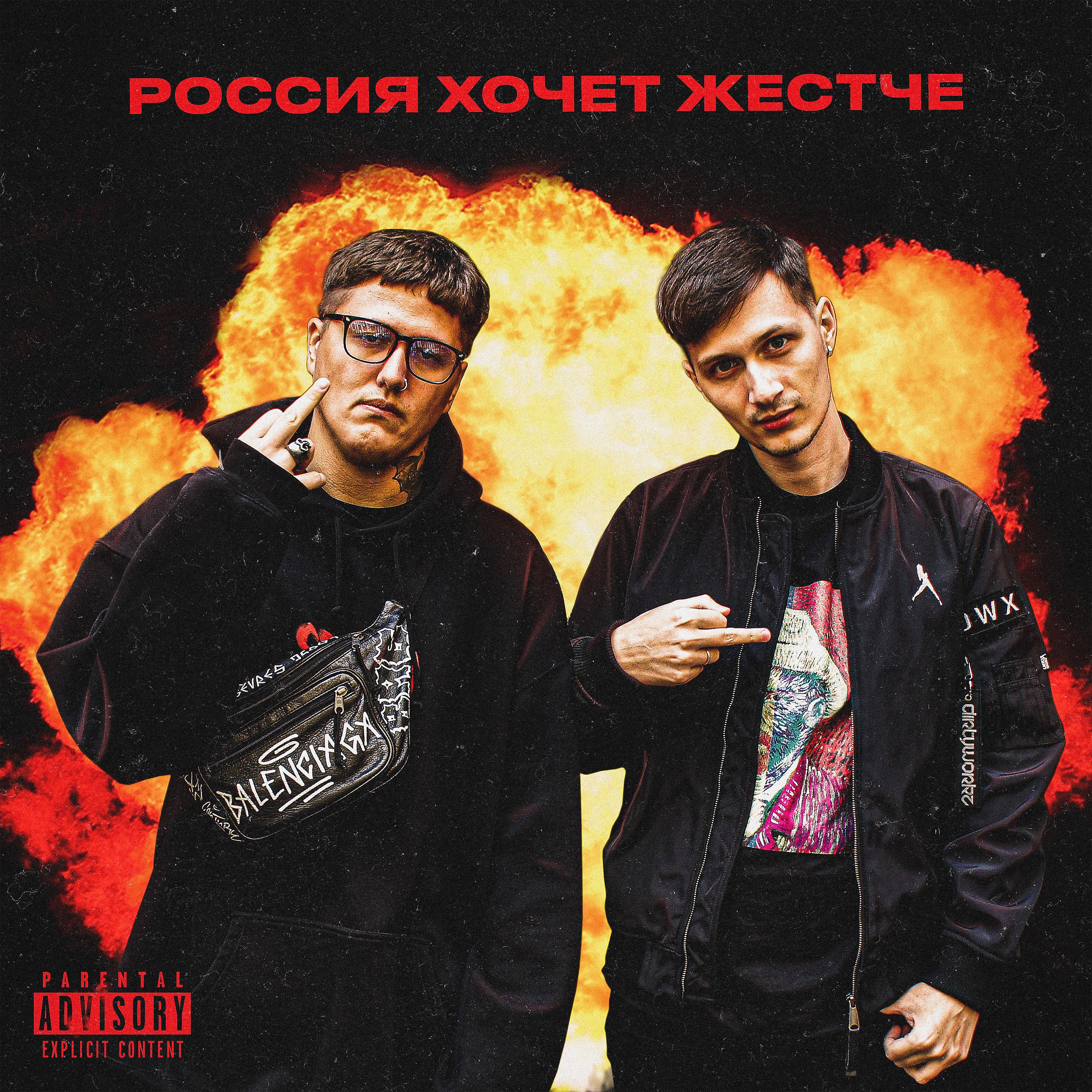 Постер альбома Россия хочет жестче