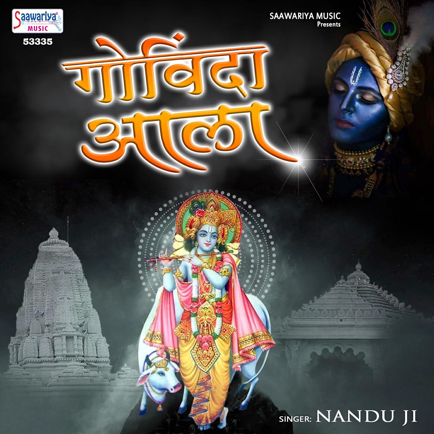 Nandu Ji - Govinda Aala