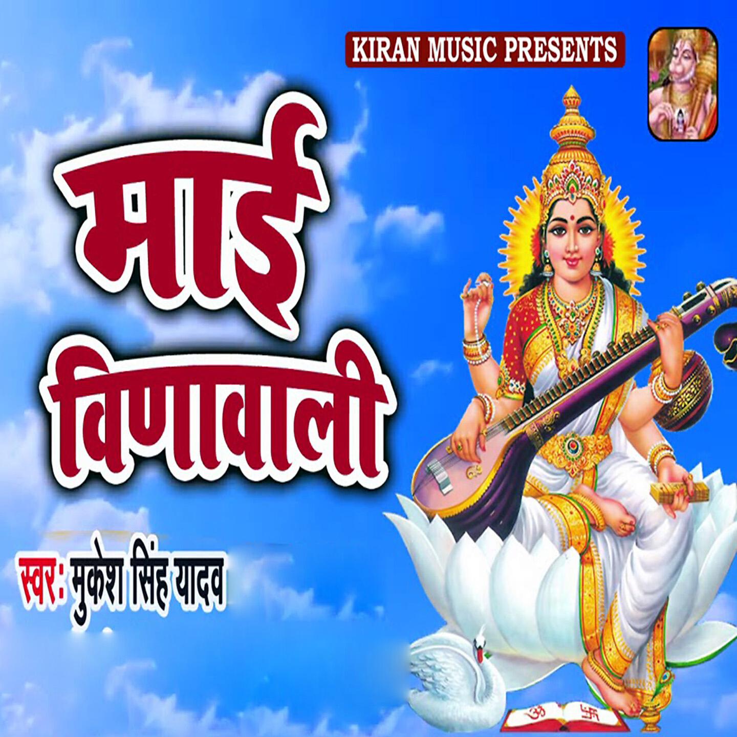 Mukesh Singh Yadav - Mayi Bidawali