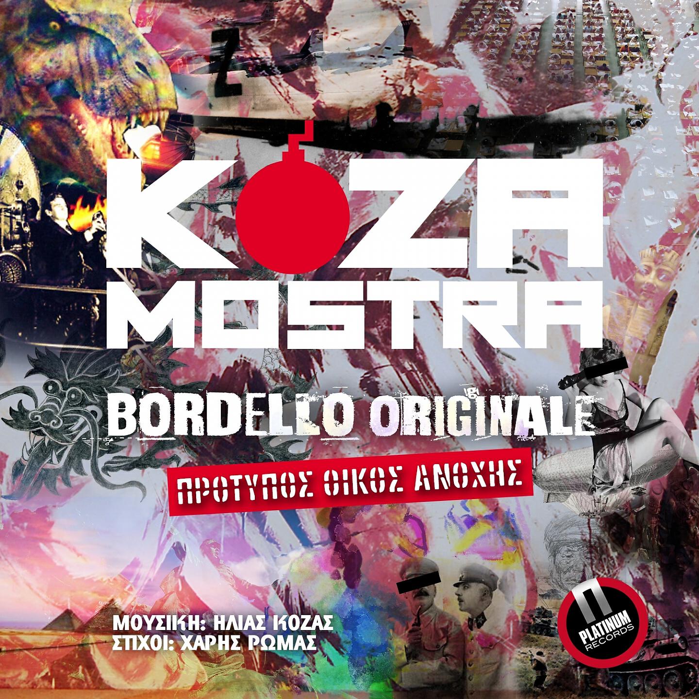 Koza Mostra - Bordello originale (Protipos Oikos Anohis)