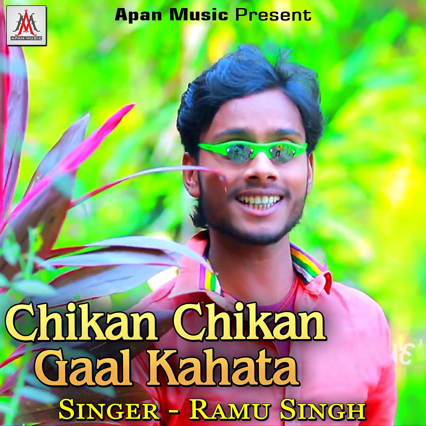 Ramu Singh - Chikan Chikan Gaal Kahata