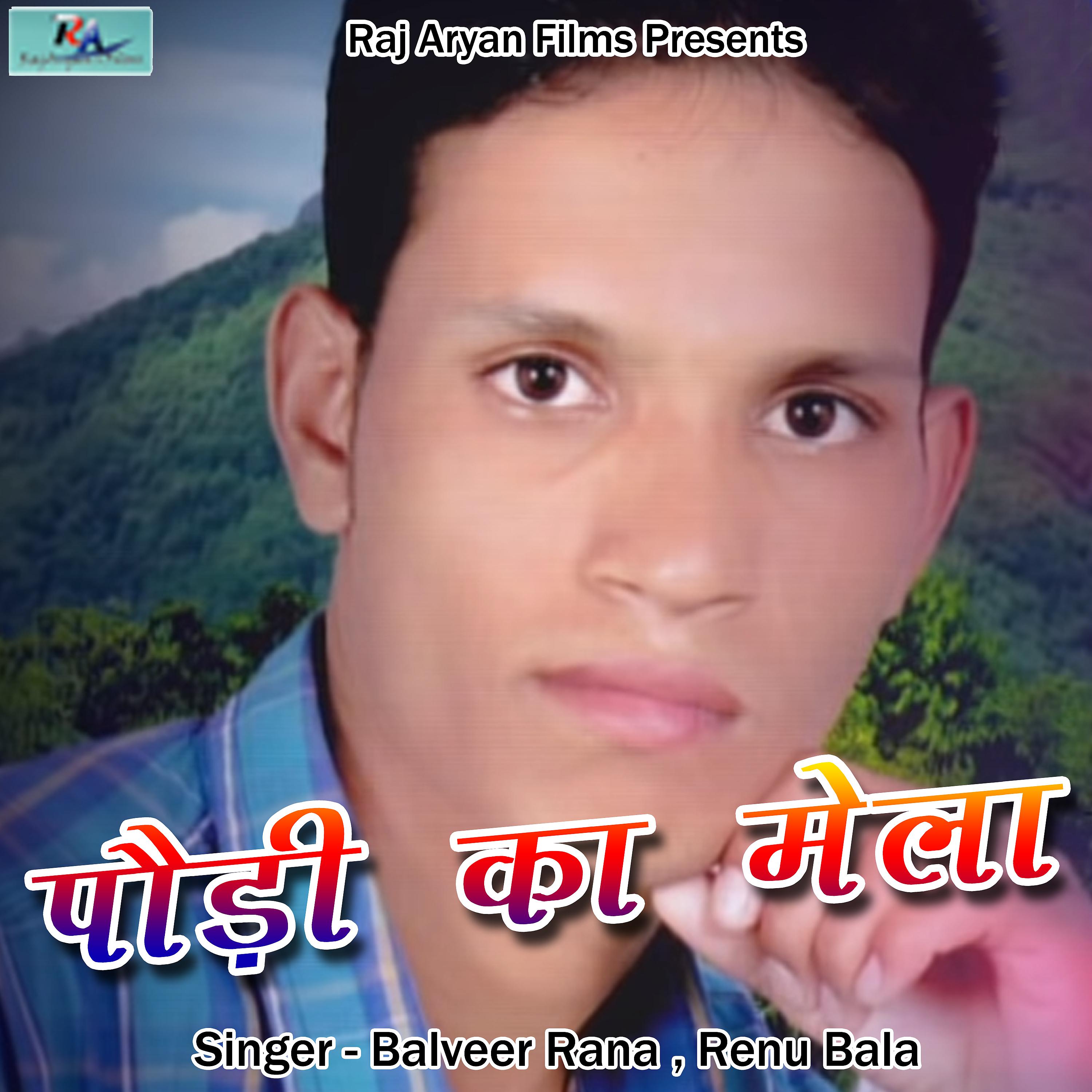 Постер альбома Pauri Ka Mela
