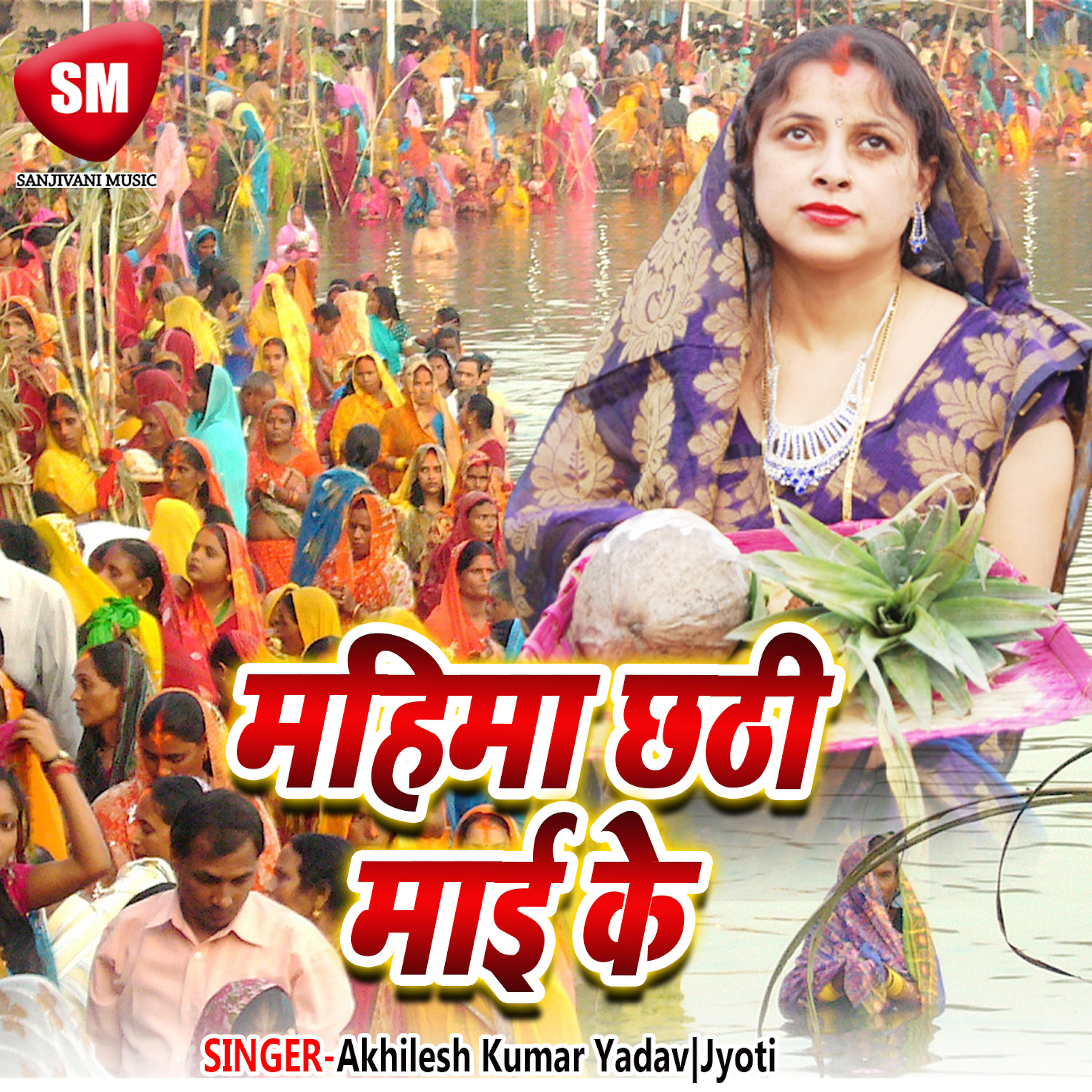 Akhilesh Kumar Yadav - Hilela Nagariya Hilela