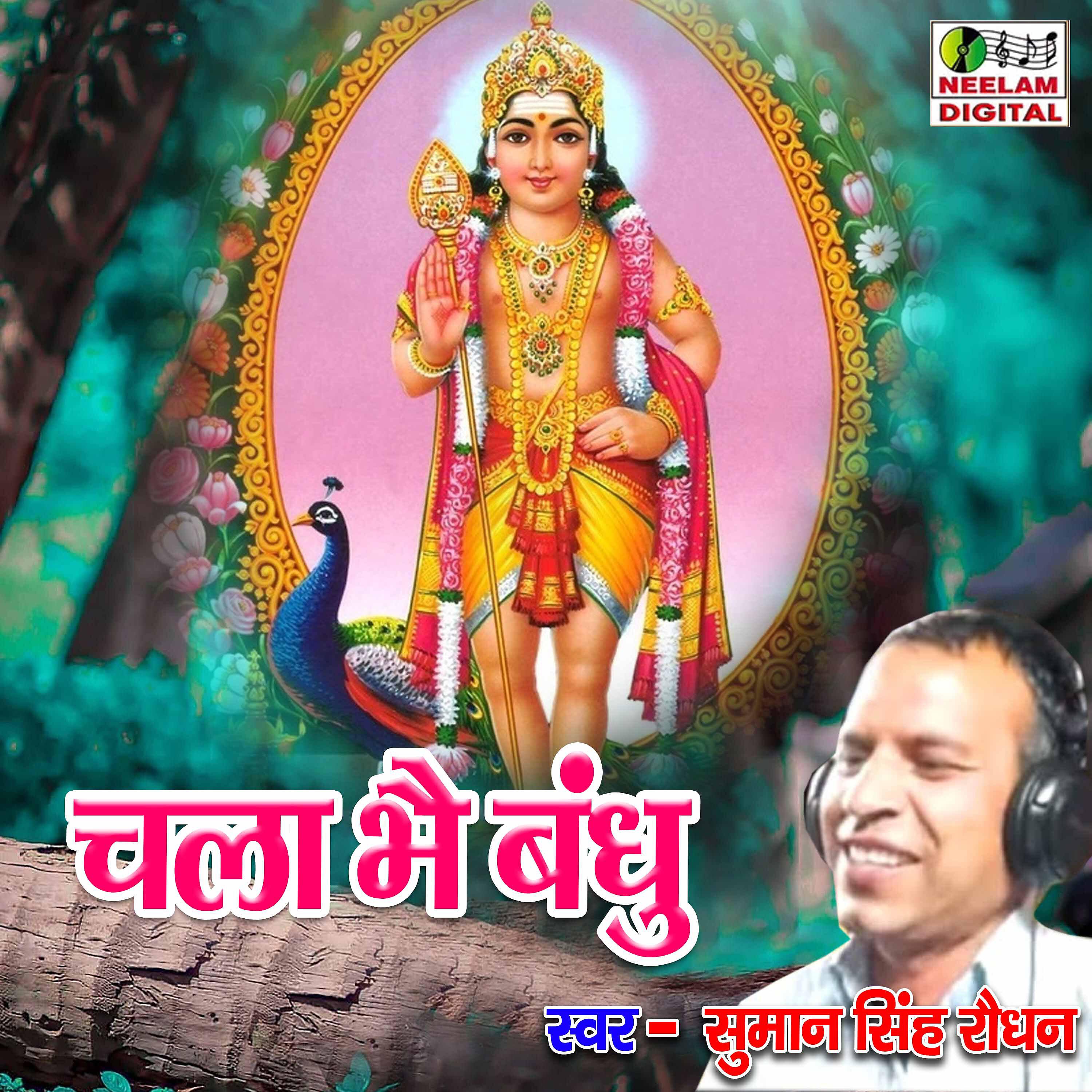 Suman Singh Rauthan - Chala Bhay Bandhu