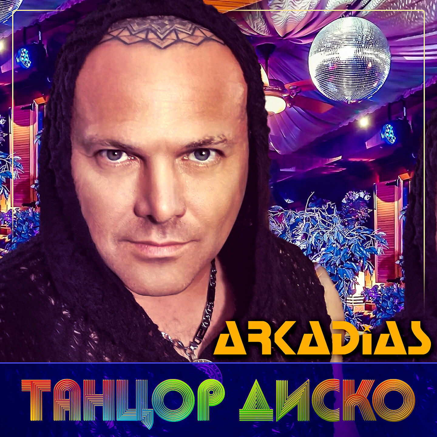 Аркадиас - Оксана из Дагестана