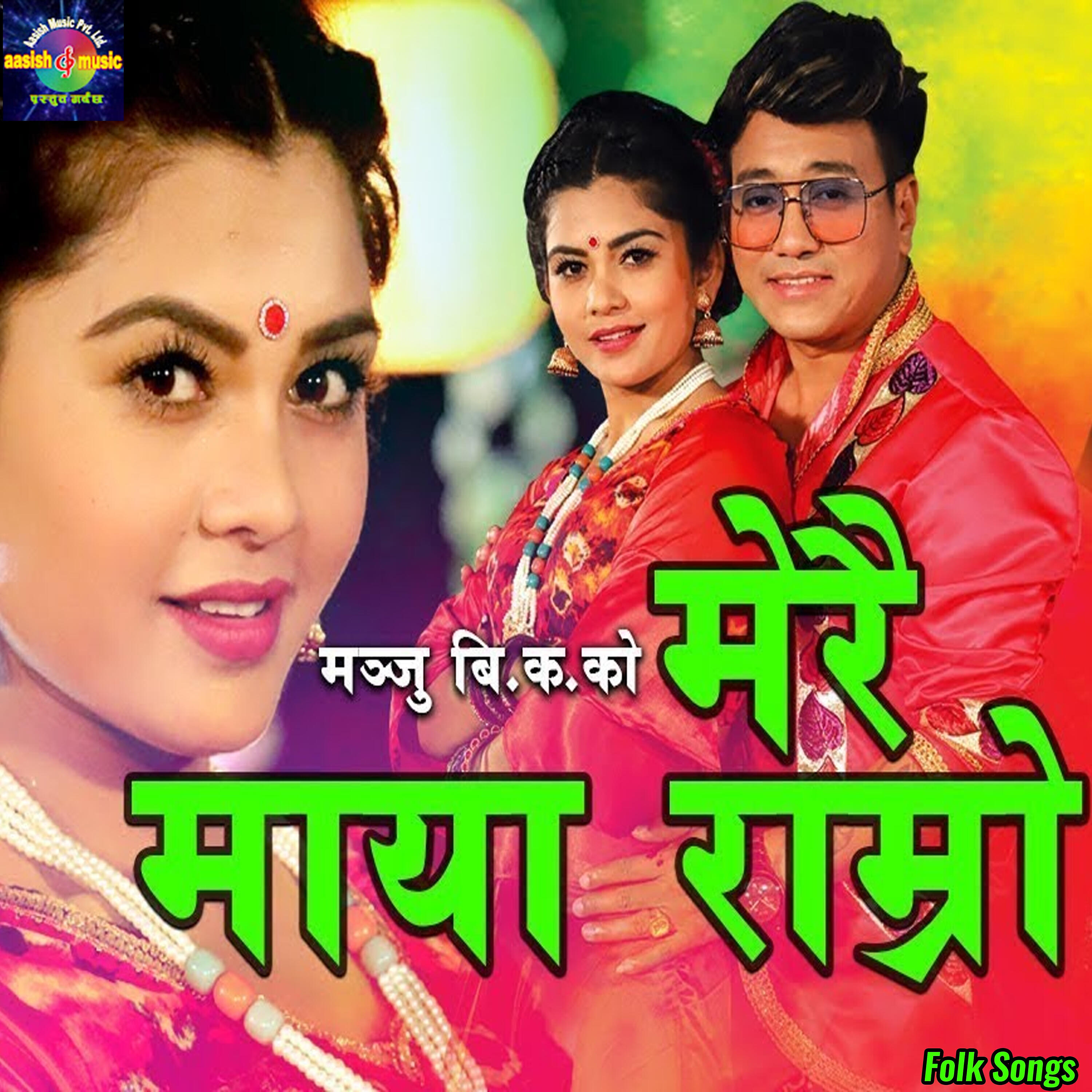 Ramji Khand - Merai Maya Ramro