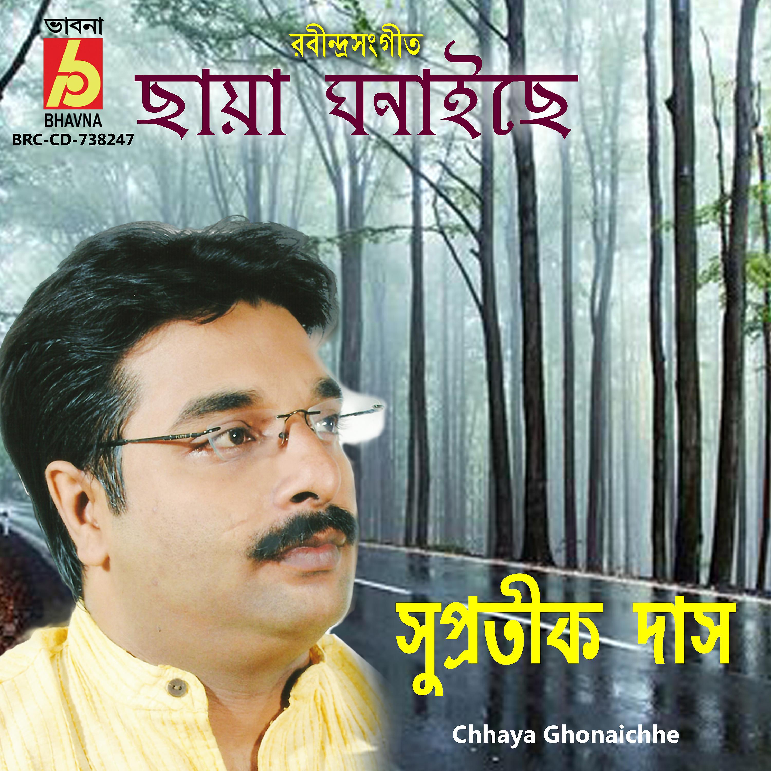 Постер альбома Chhaya Ghonaichhe