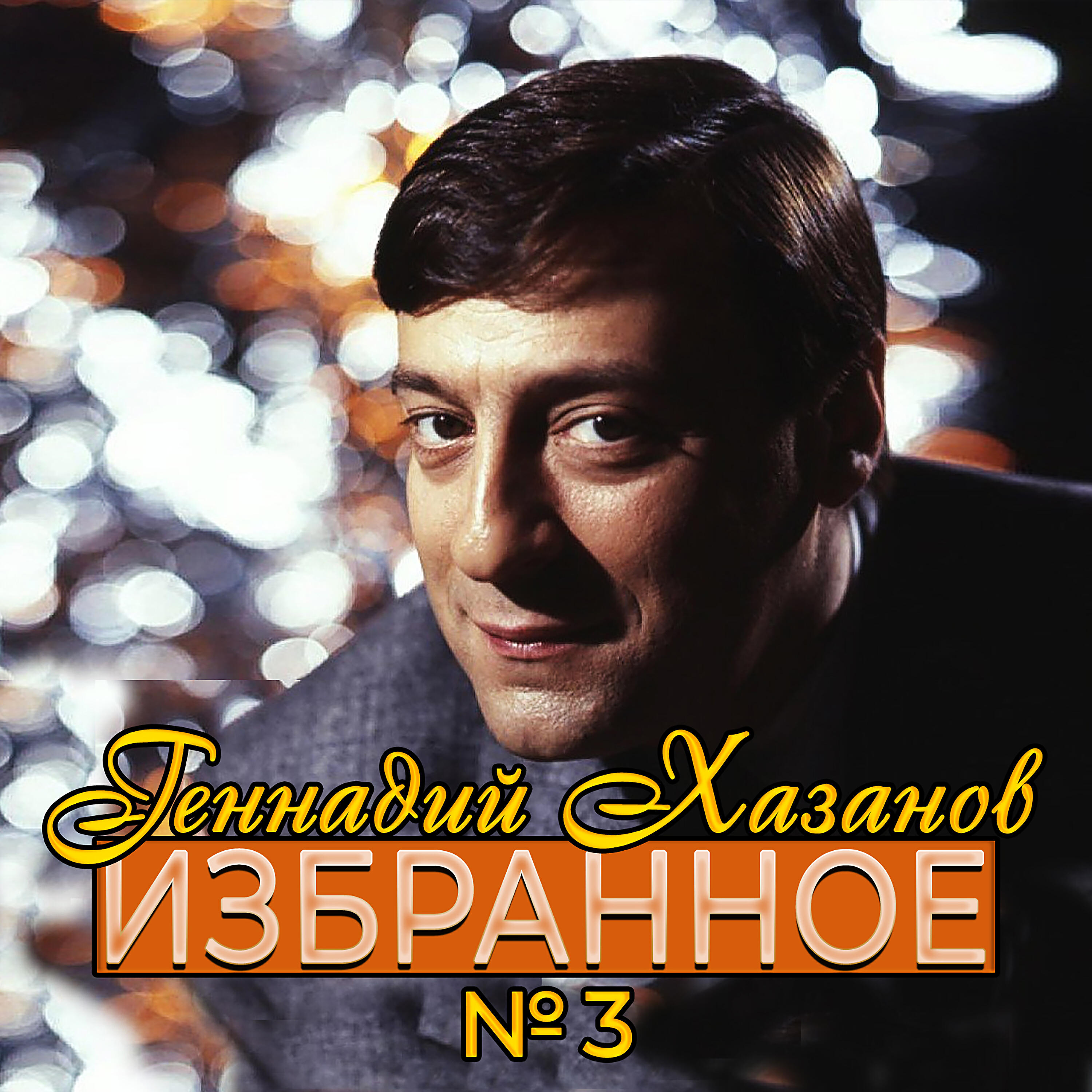 Геннадий Хазанов - Кулинарный техникум (Мать одиночка)