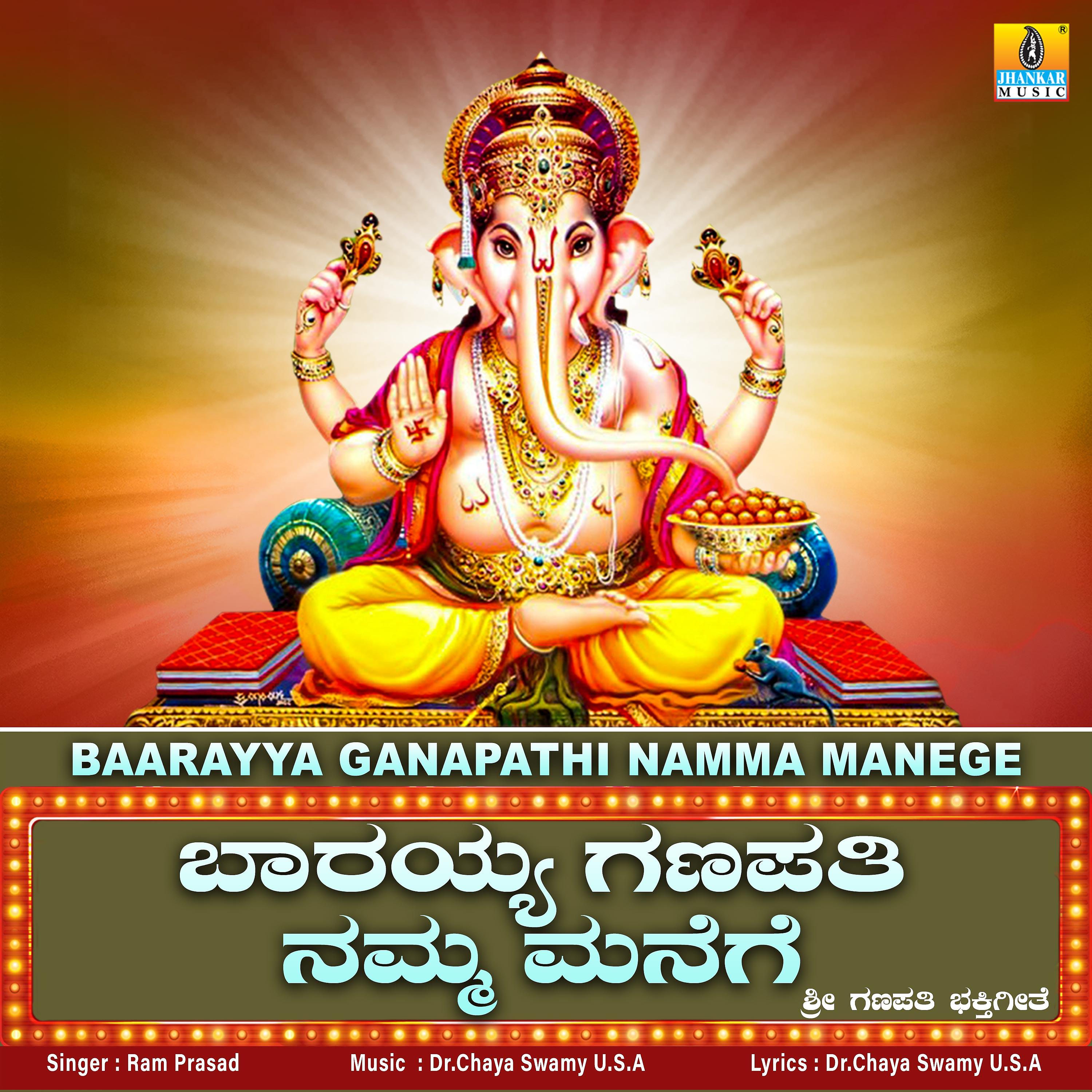 Постер альбома Baarayya Ganapathi Namma Manege - Single