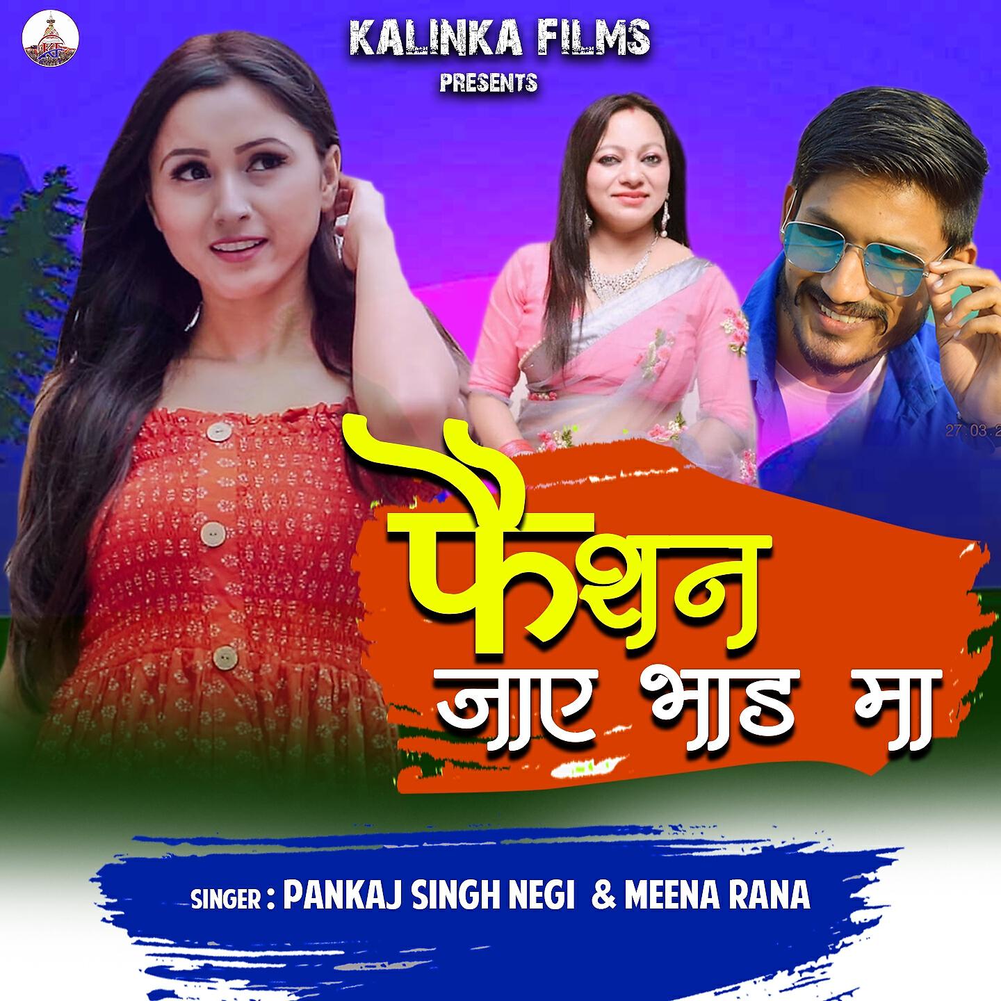 Pankaj Singh Negi - Fasion Jay Bhad Ma