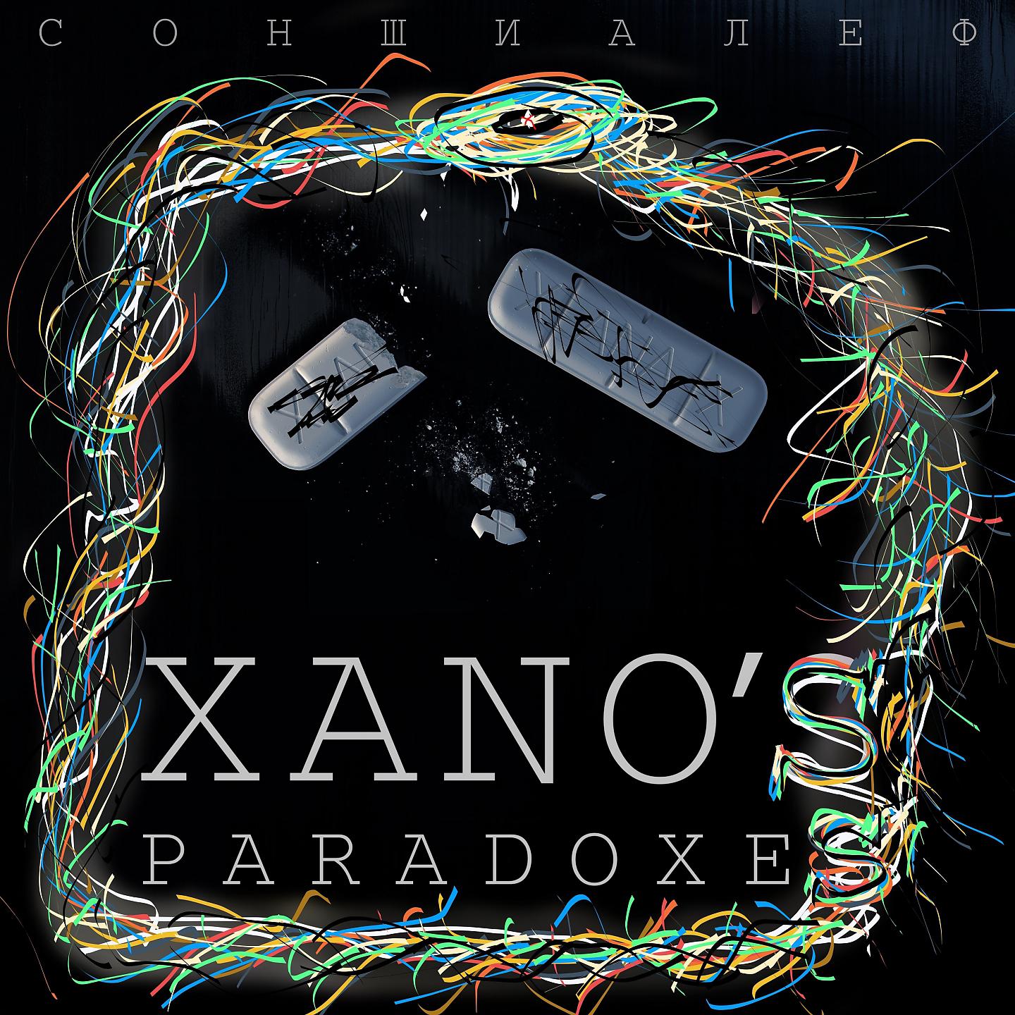 Постер альбома Xano's Paradoxes