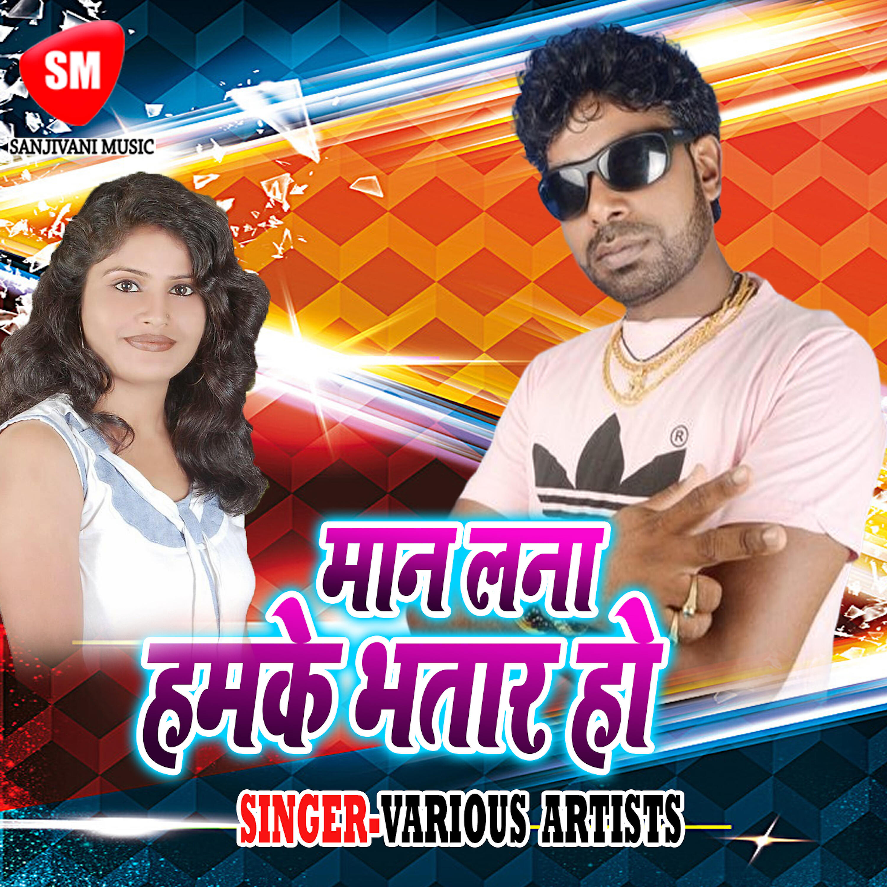 Manish raj - Man Kare Korwa Me