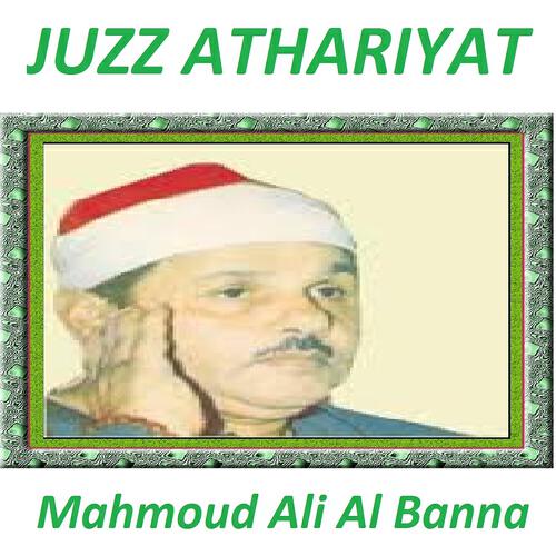 Mahmoud Ali Al Banna - Sourate Al Waqia (Mojawad)