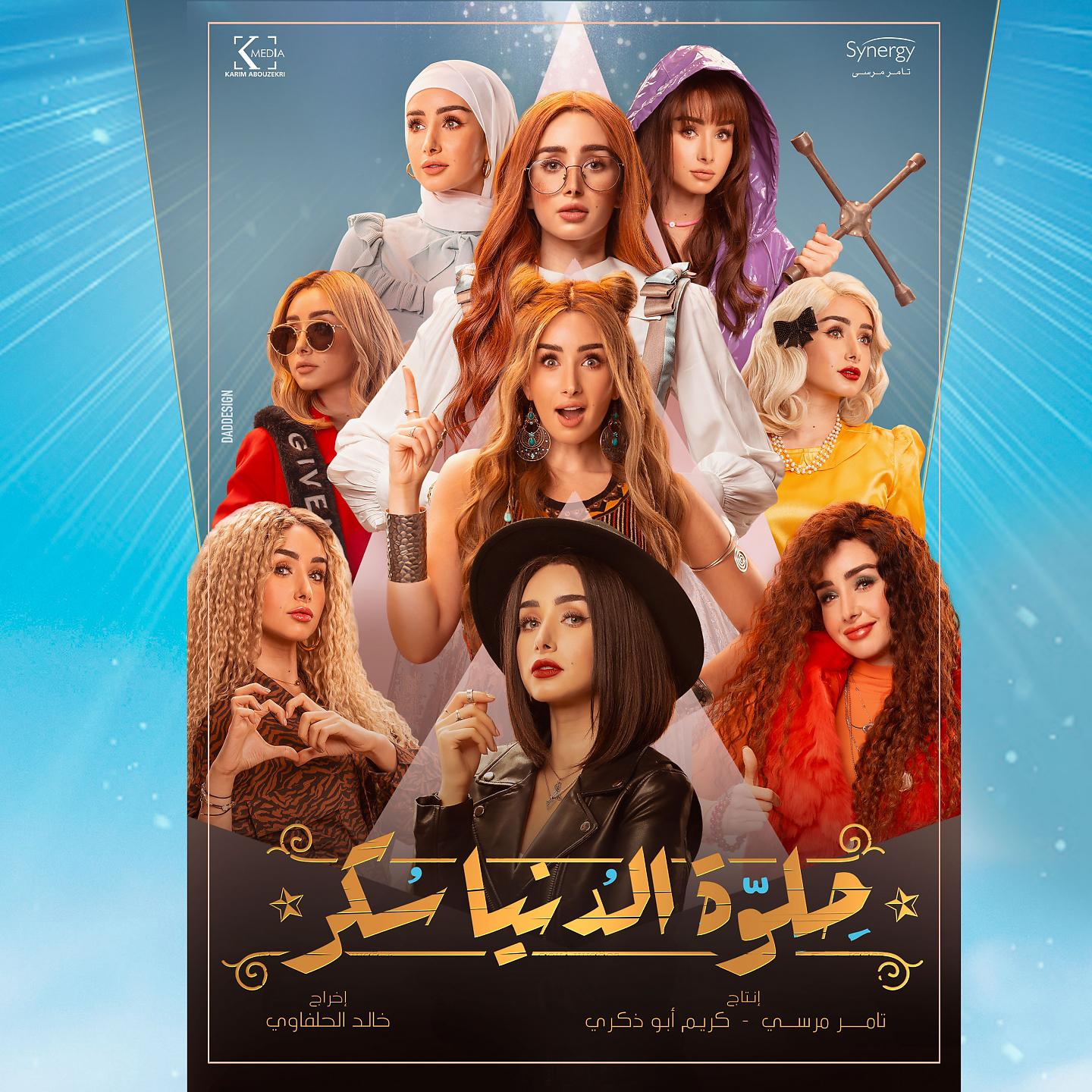 Постер альбома Fataht Einaya