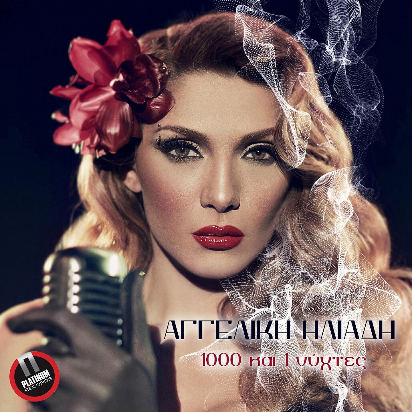 Aggeliki Iliadi - 1000 & 1 Nychtes
