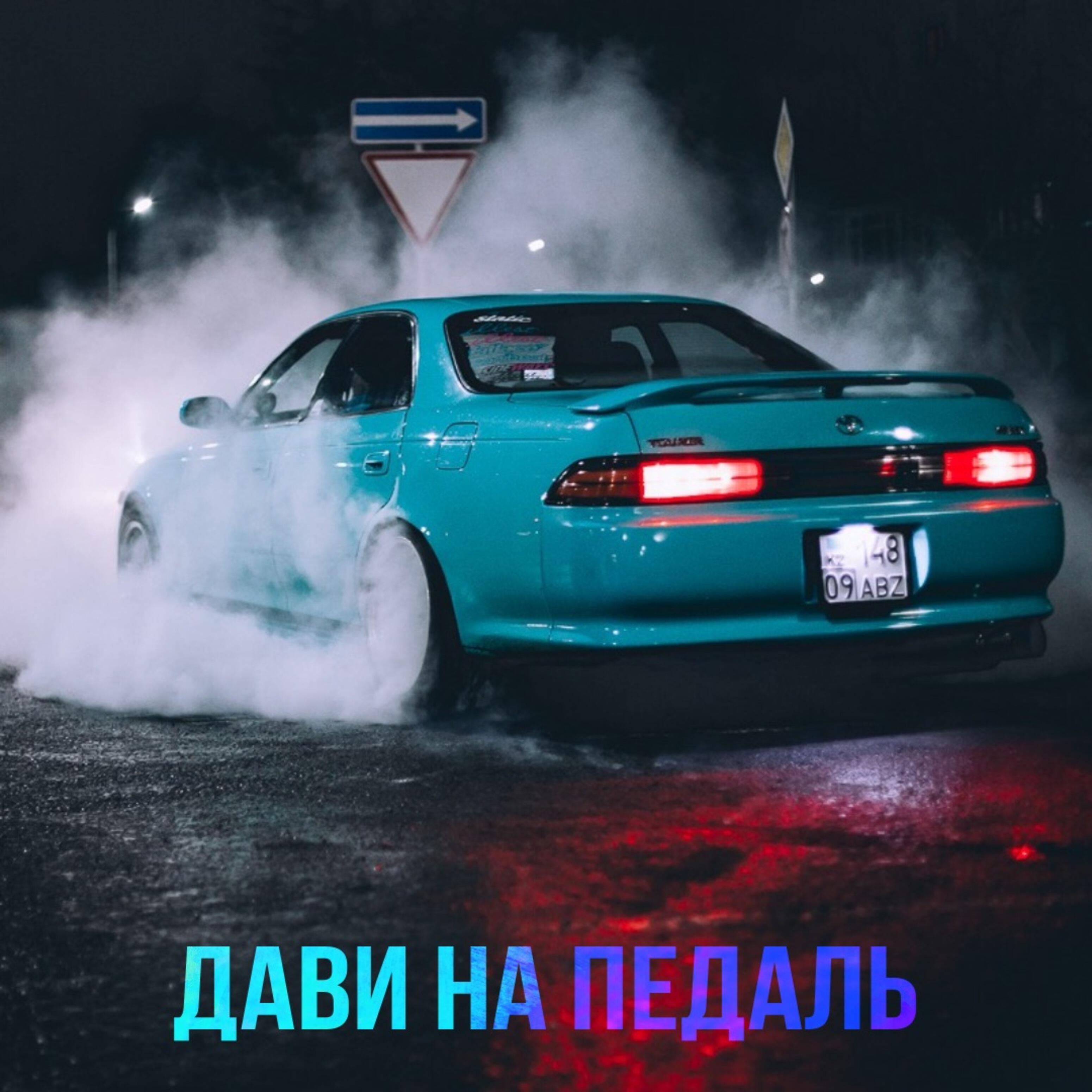 vaaga - Дави на педаль