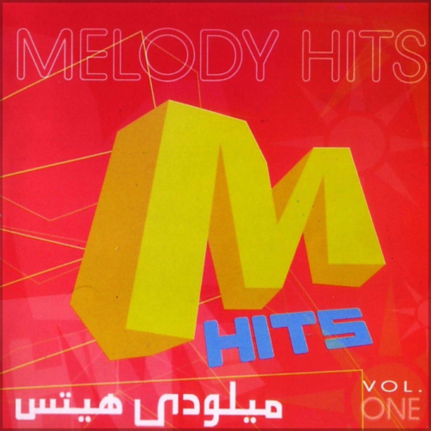 Mahmoud El Esseily - Tabat W Nabat