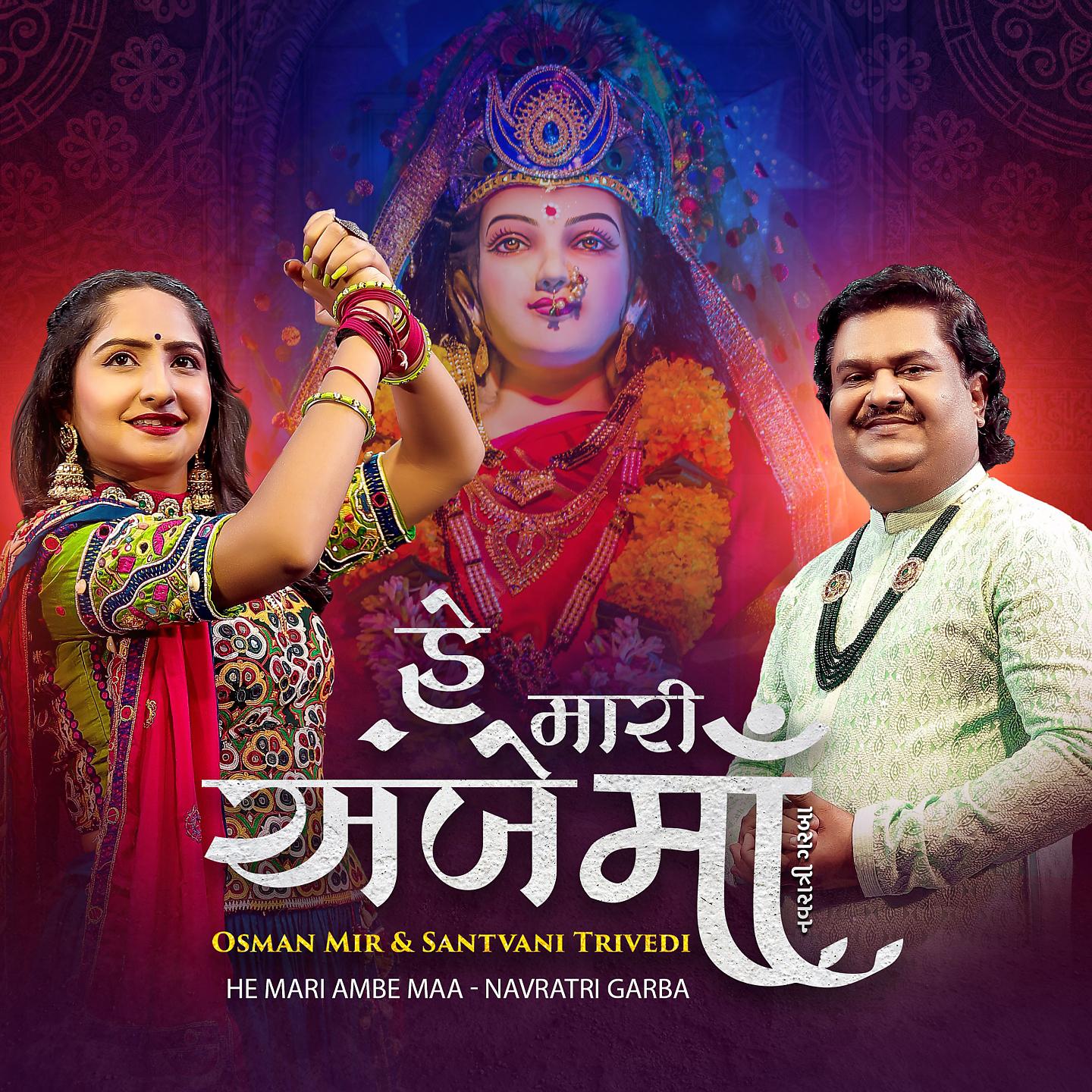 Постер альбома He Mari Ambe Maa Navratri Garba