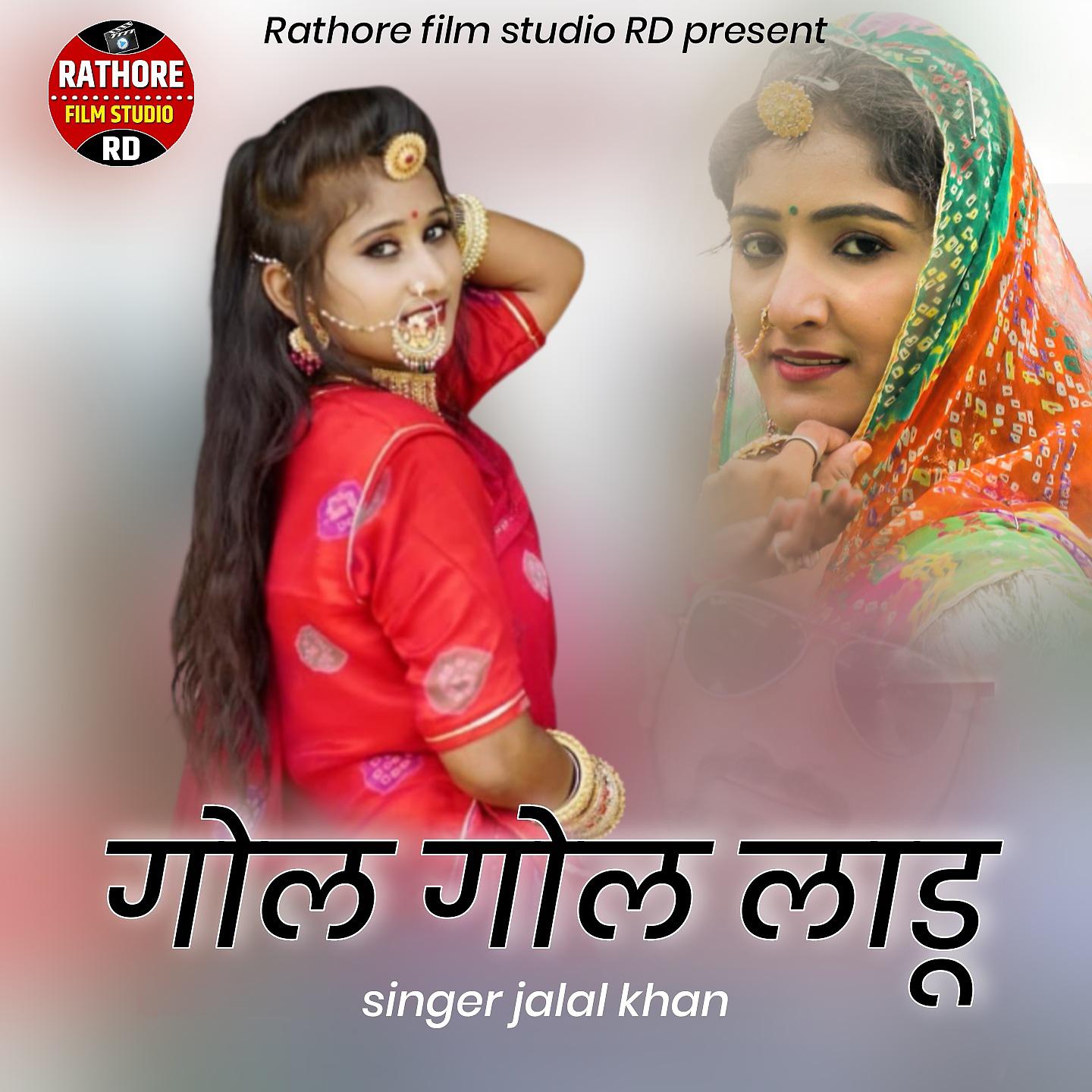 Jalal Khan - Gol Gol Ladu