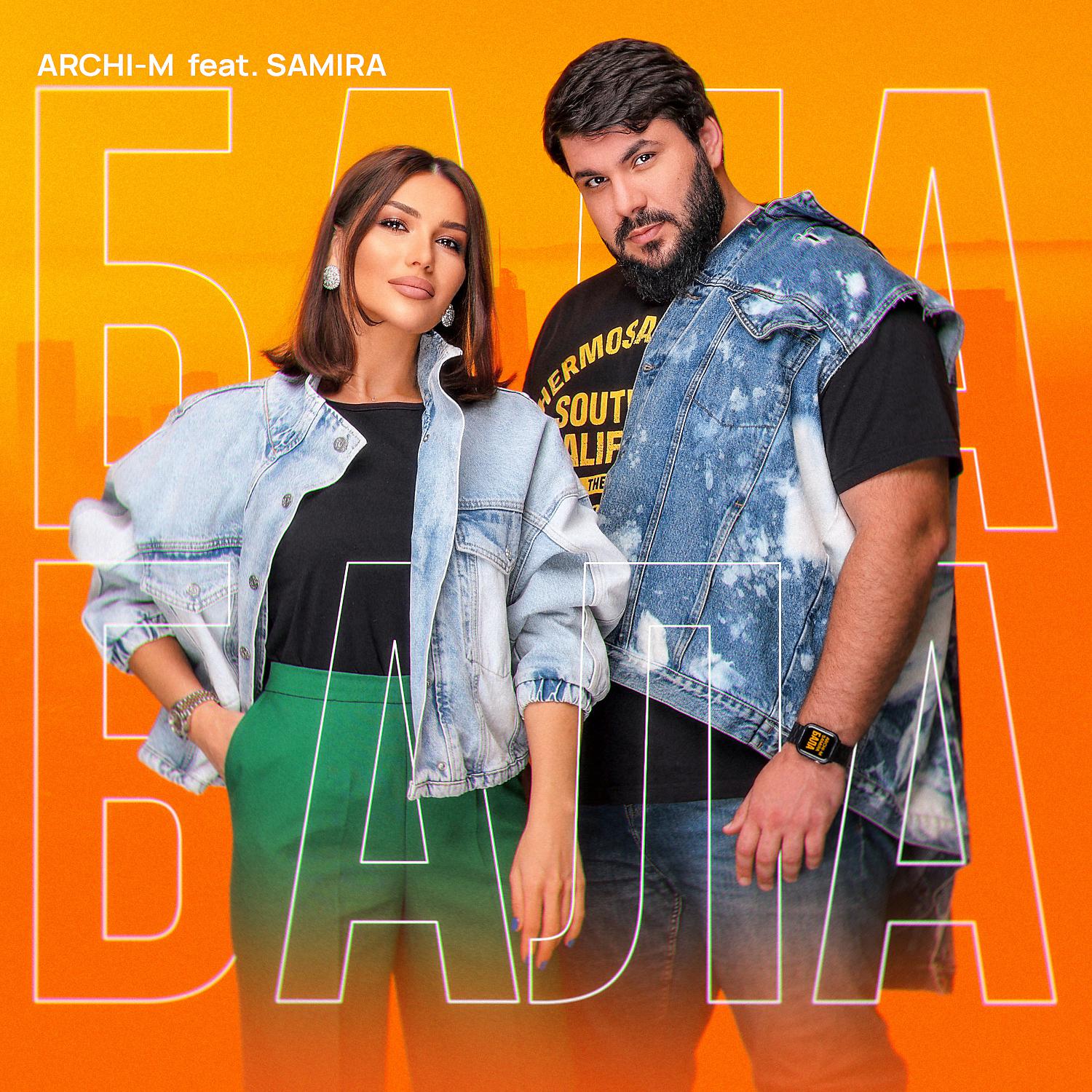 Постер альбома Бала (feat. SAMIRA)
