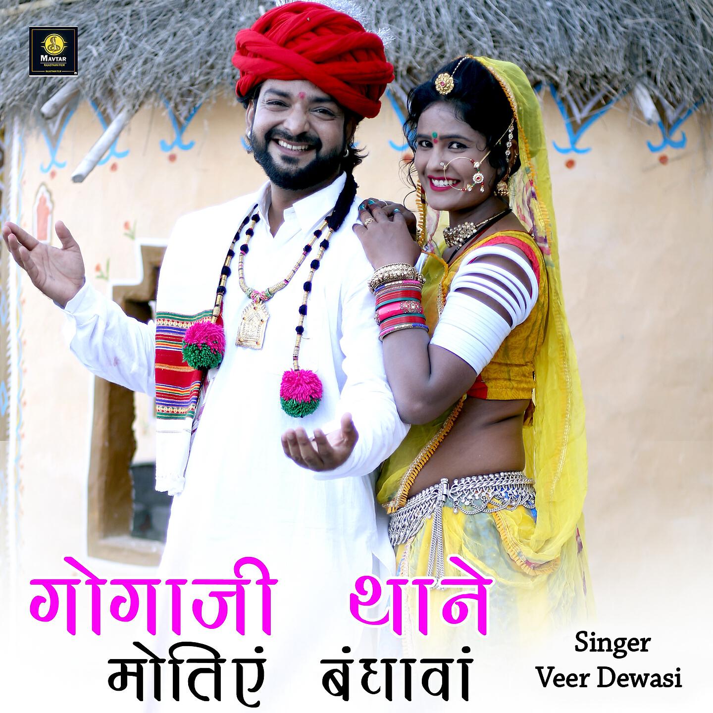 Veer Dewasi - Gogaji Thane Motie Bandhava