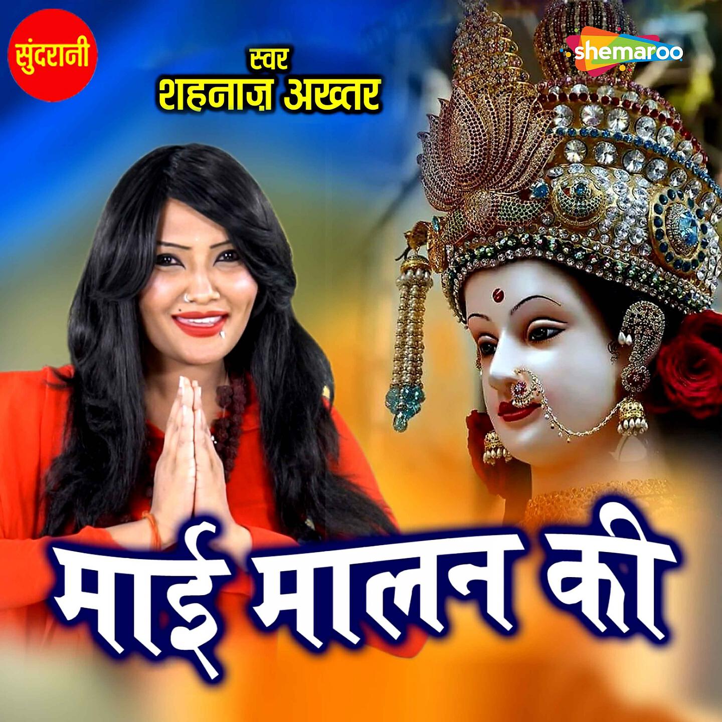 Shahnaz Akhtar - Mai Malan Ki