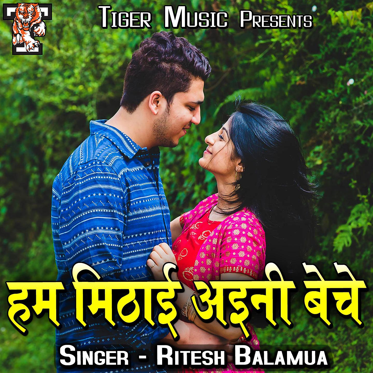 Ritesh Balamua - Ghar Kene Ba