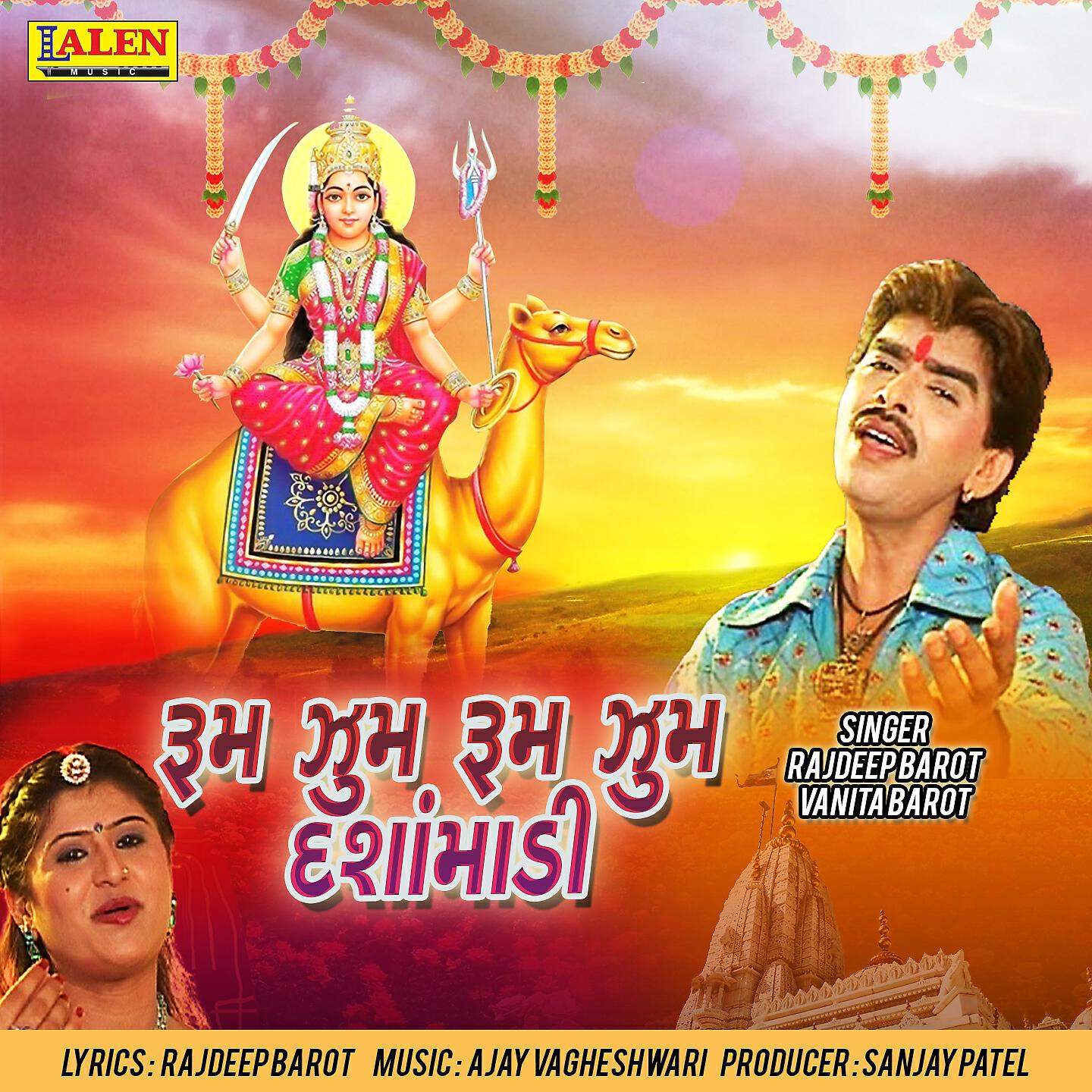 Rajdeep Barot - Rum Zum Rum Zum Dashamadi