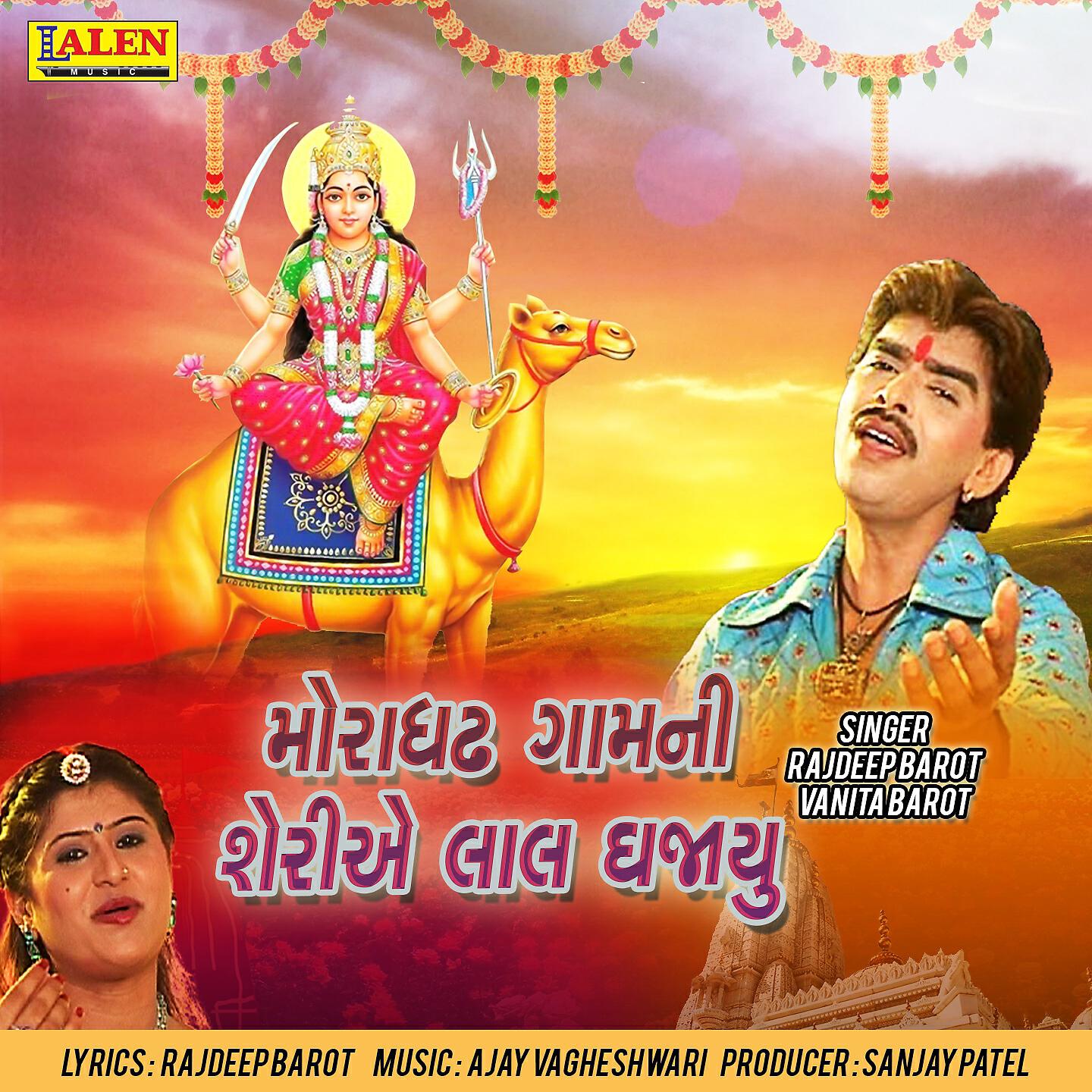 Rajdeep Barot - Moragadh Gaamni Sheriae Laal Dhajayu