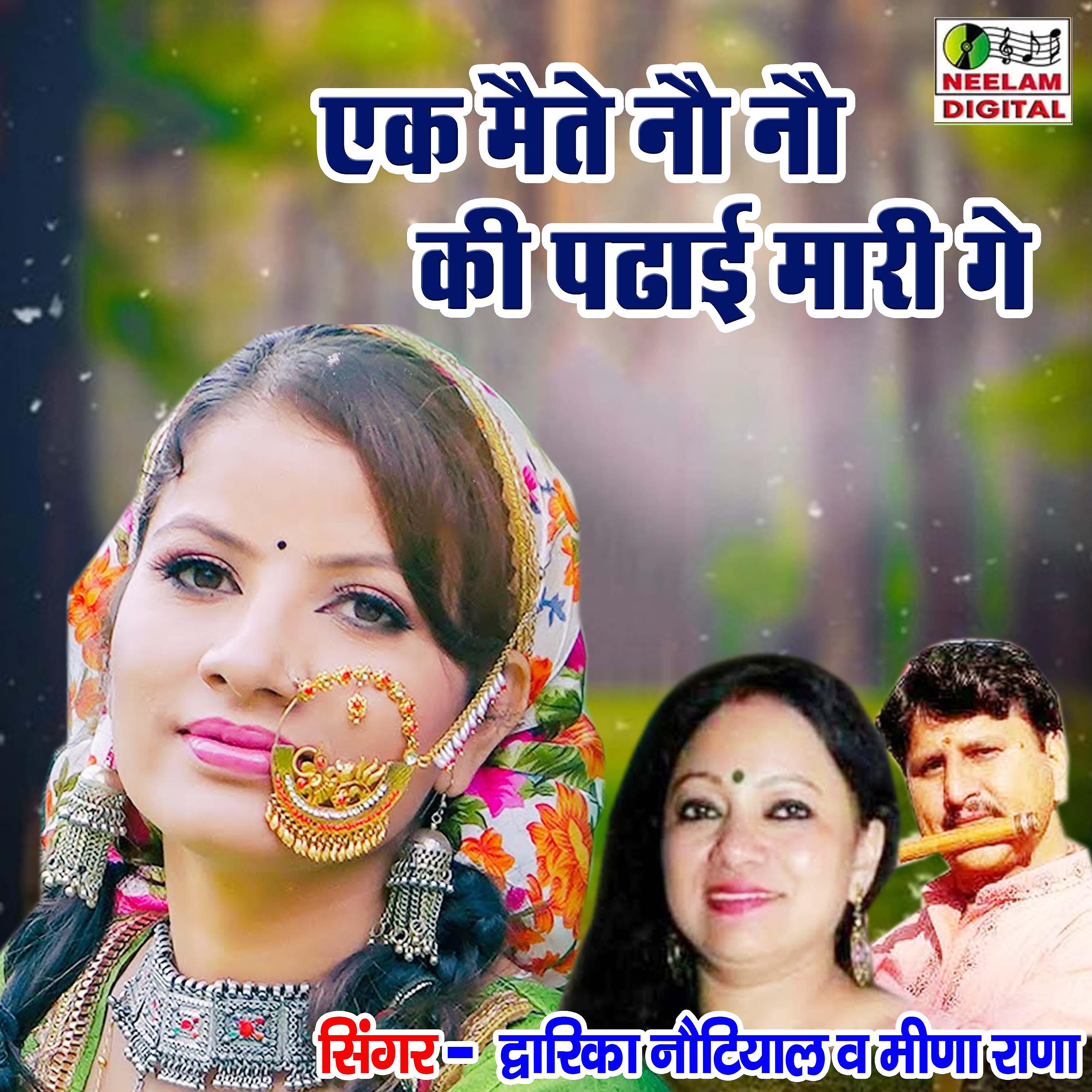 Kalpana chauhan - ek Mai nau to nau