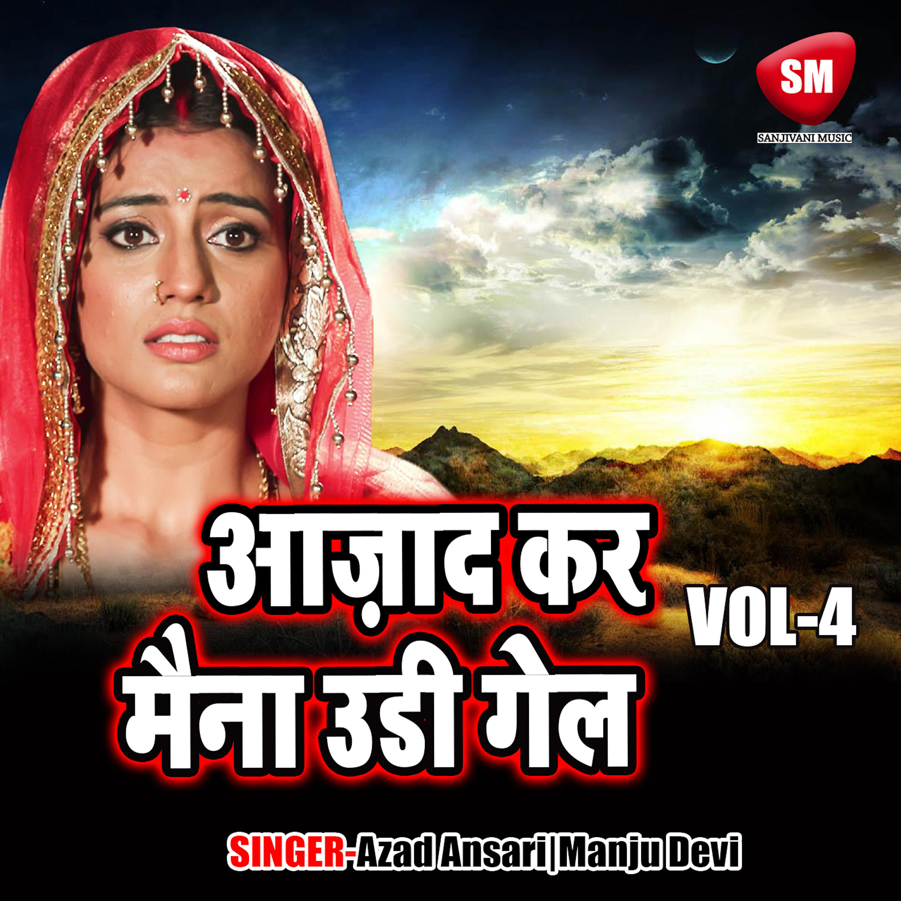 Azad Ansari - Chhati Se Lagati