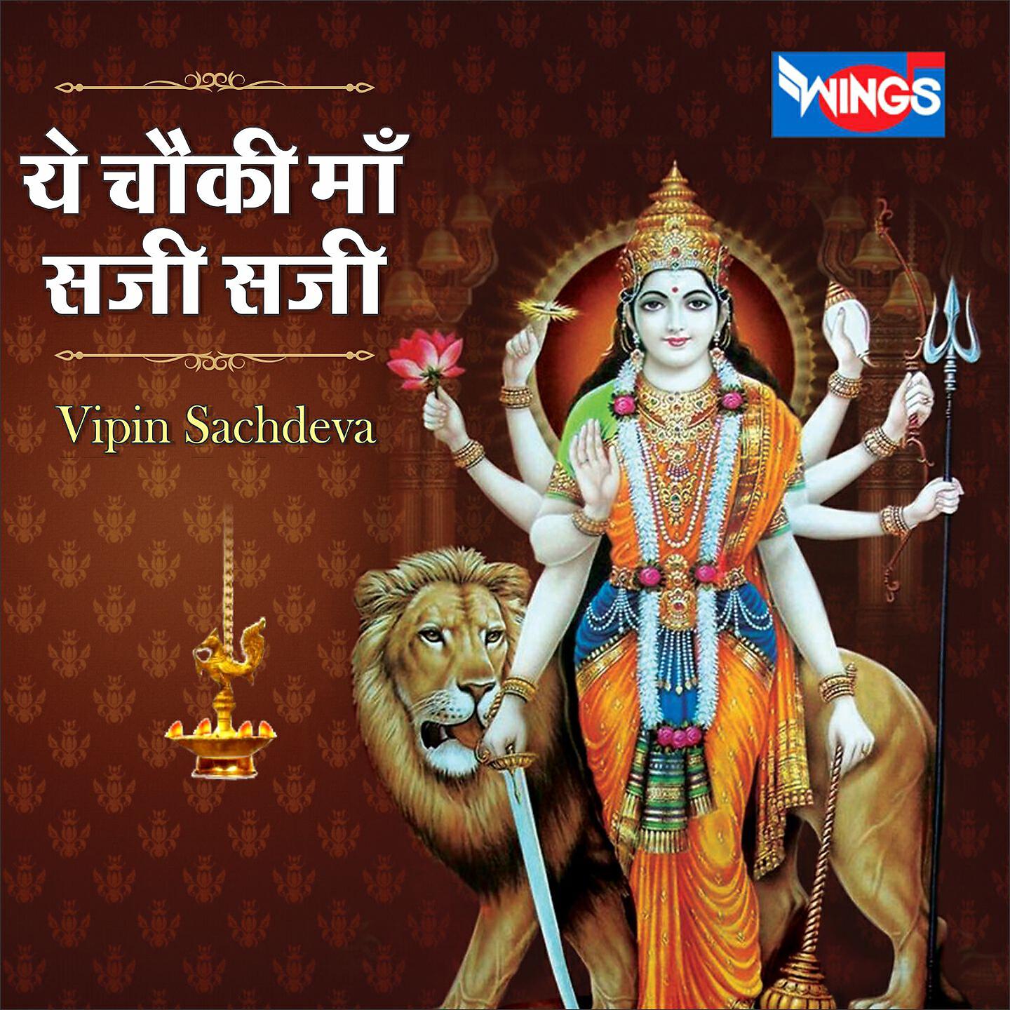 Vipin Sachdeva - Ye Chuki Maa Ki Saji Saji