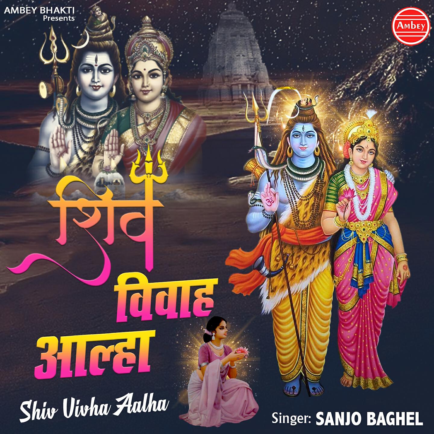 Sanjo Baghel - Gora Tere Bhagya Ne Kya Khel Khela