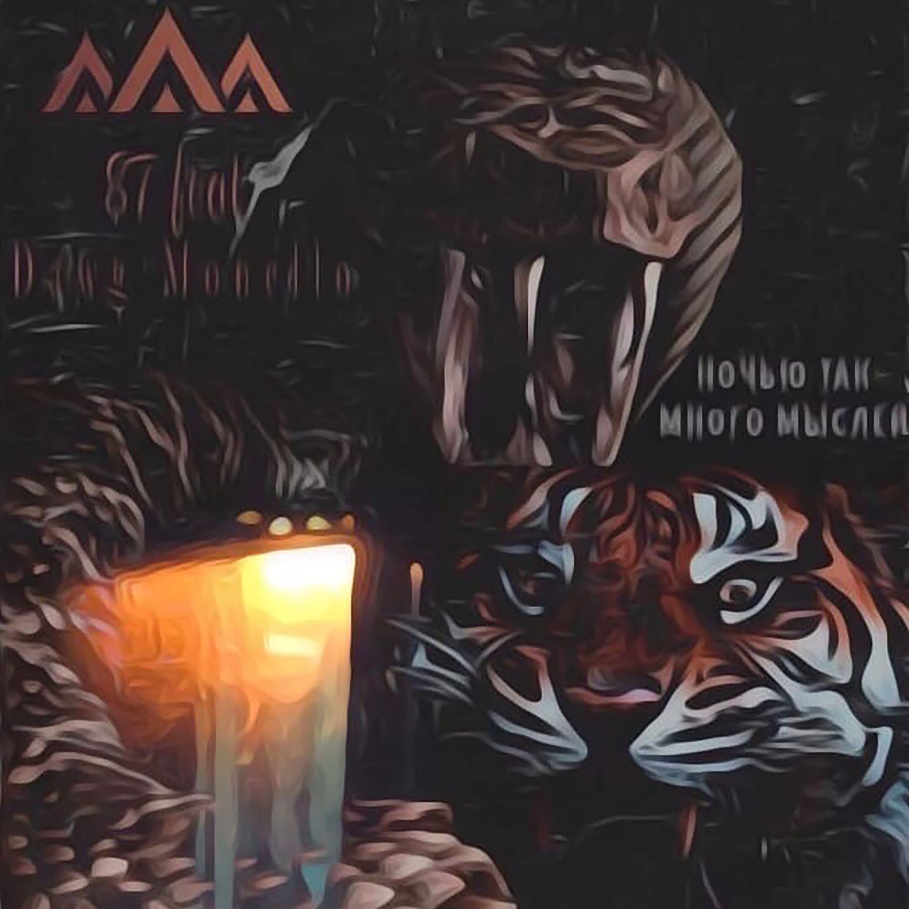 Dawg Monello - Крепкий узел