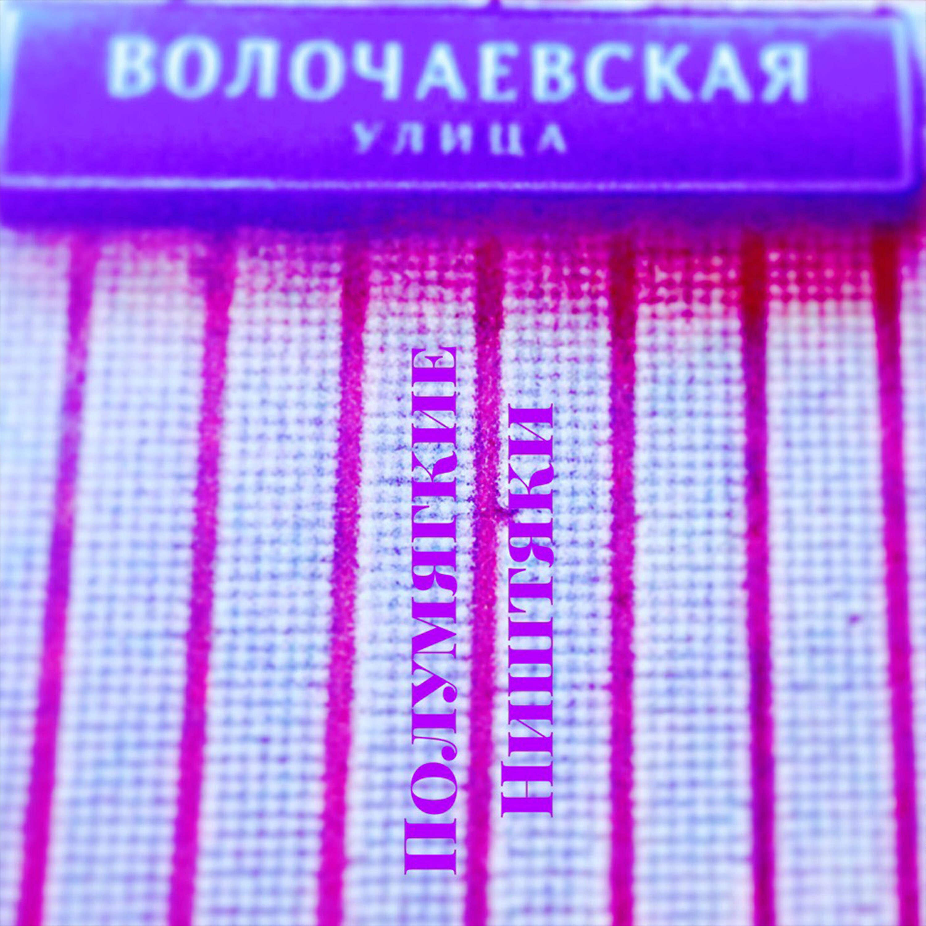 Полумягкие - Твёрдый Мики Мягкий Тони