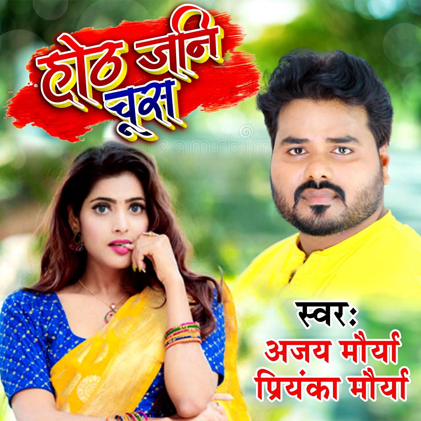 Ajay Maurya - Hoth Jani Chus