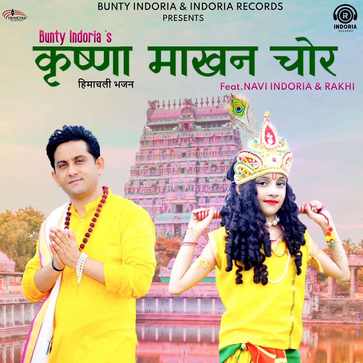 Постер альбома Krishna Makhan Chor