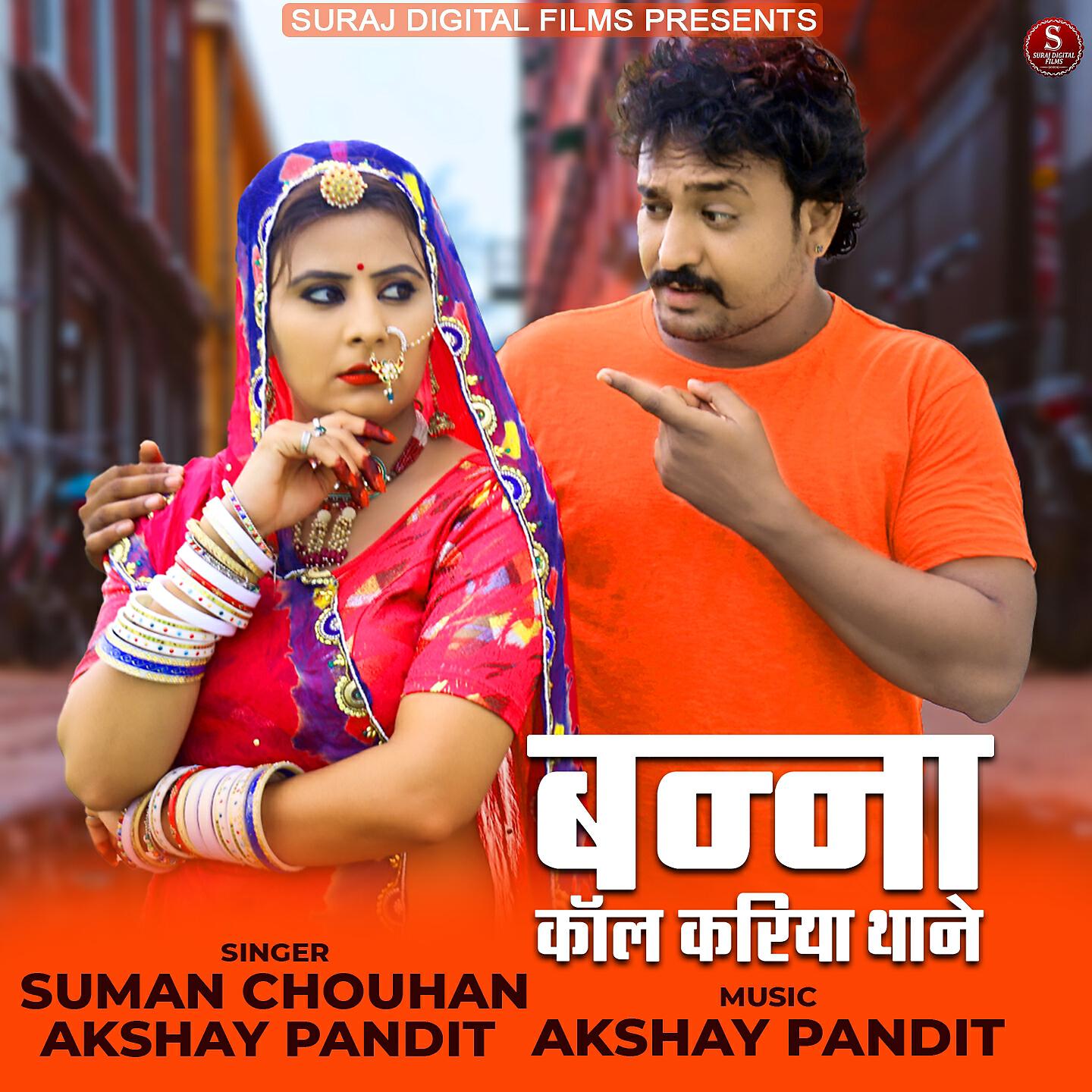 Suman Chouhan - Banna Call Kariya Thane